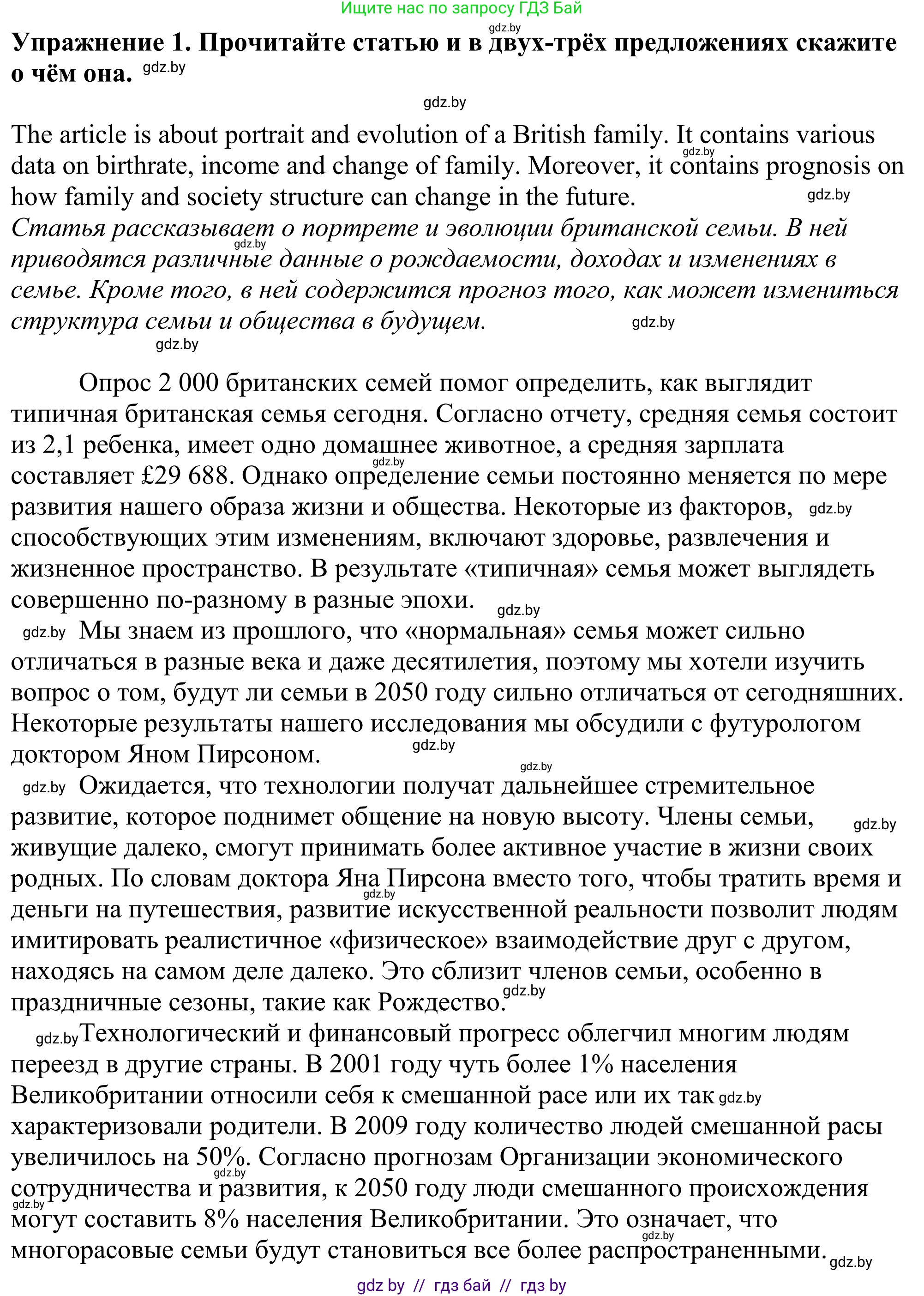 Английский язык (english), 11 класс Учебник (Student's book), авторы: Демченко Наталья Валентиновна, Бушуева Эдите Владиславовна, Севрюкова Татьяна Юрьевна, Лапицкая Людмила Михайловна (Lapitskaya Ludmila), Романчук Вероника Романовна, издательство Вышэйшая школа, Минск, 2022, розового цвета, Часть ( Part) 1, страница 39, Решение 2
