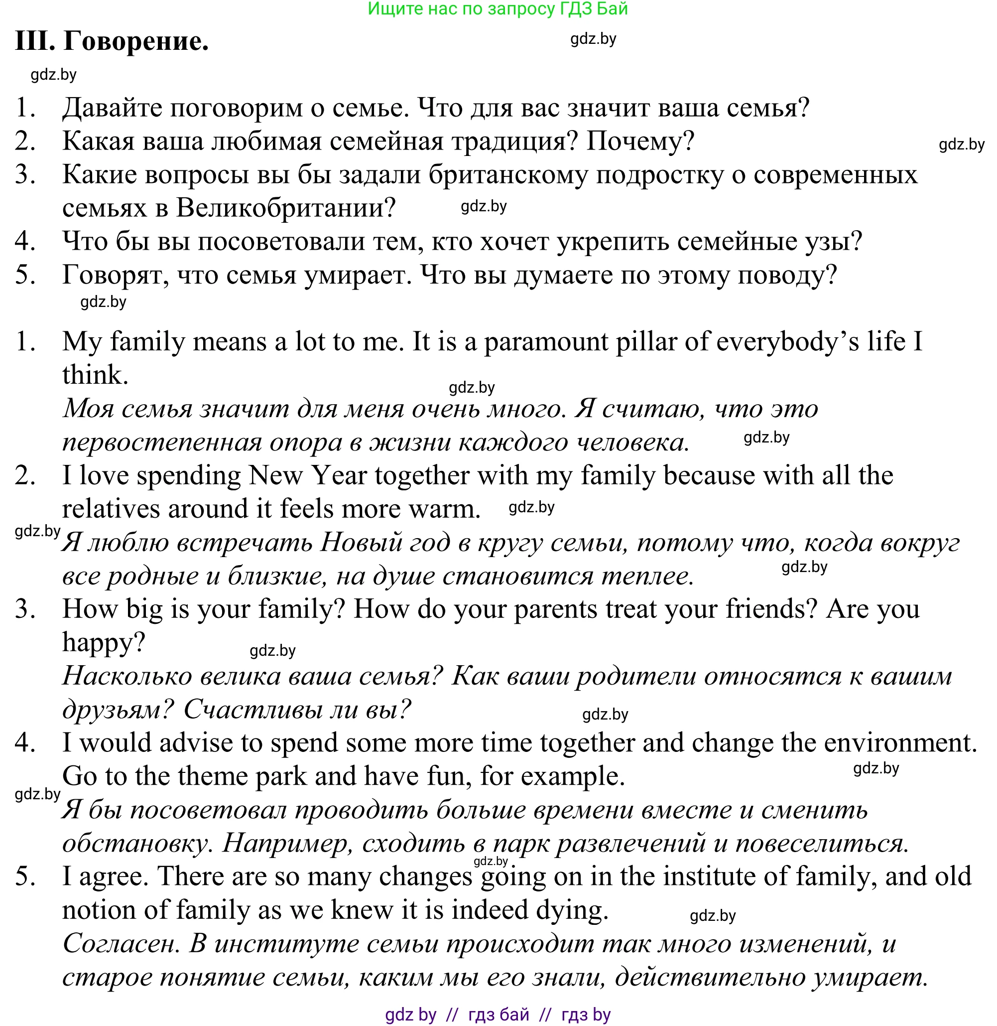 Английский язык (english), 11 класс Учебник (Student's book), авторы: Демченко Наталья Валентиновна, Бушуева Эдите Владиславовна, Севрюкова Татьяна Юрьевна, Лапицкая Людмила Михайловна (Lapitskaya Ludmila), Романчук Вероника Романовна, издательство Вышэйшая школа, Минск, 2022, розового цвета, Часть ( Part) 1, страница 41, Решение 2