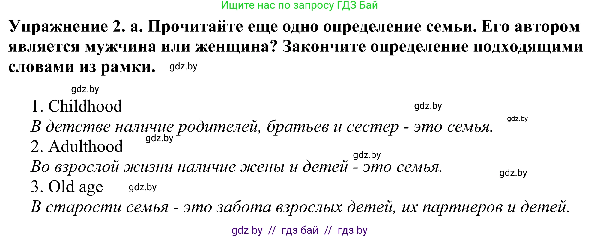 Английский язык (english), 11 класс Учебник (Student's book), авторы: Демченко Наталья Валентиновна, Бушуева Эдите Владиславовна, Севрюкова Татьяна Юрьевна, Лапицкая Людмила Михайловна (Lapitskaya Ludmila), Романчук Вероника Романовна, издательство Вышэйшая школа, Минск, 2022, розового цвета, Часть ( Part) 1, страница 9, номер 2, Решение 2