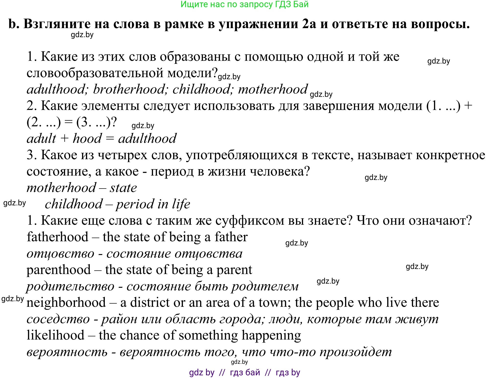 Английский язык (english), 11 класс Учебник (Student's book), авторы: Демченко Наталья Валентиновна, Бушуева Эдите Владиславовна, Севрюкова Татьяна Юрьевна, Лапицкая Людмила Михайловна (Lapitskaya Ludmila), Романчук Вероника Романовна, издательство Вышэйшая школа, Минск, 2022, розового цвета, Часть ( Part) 1, страница 9, номер 2, Решение 2 (продолжение 2)
