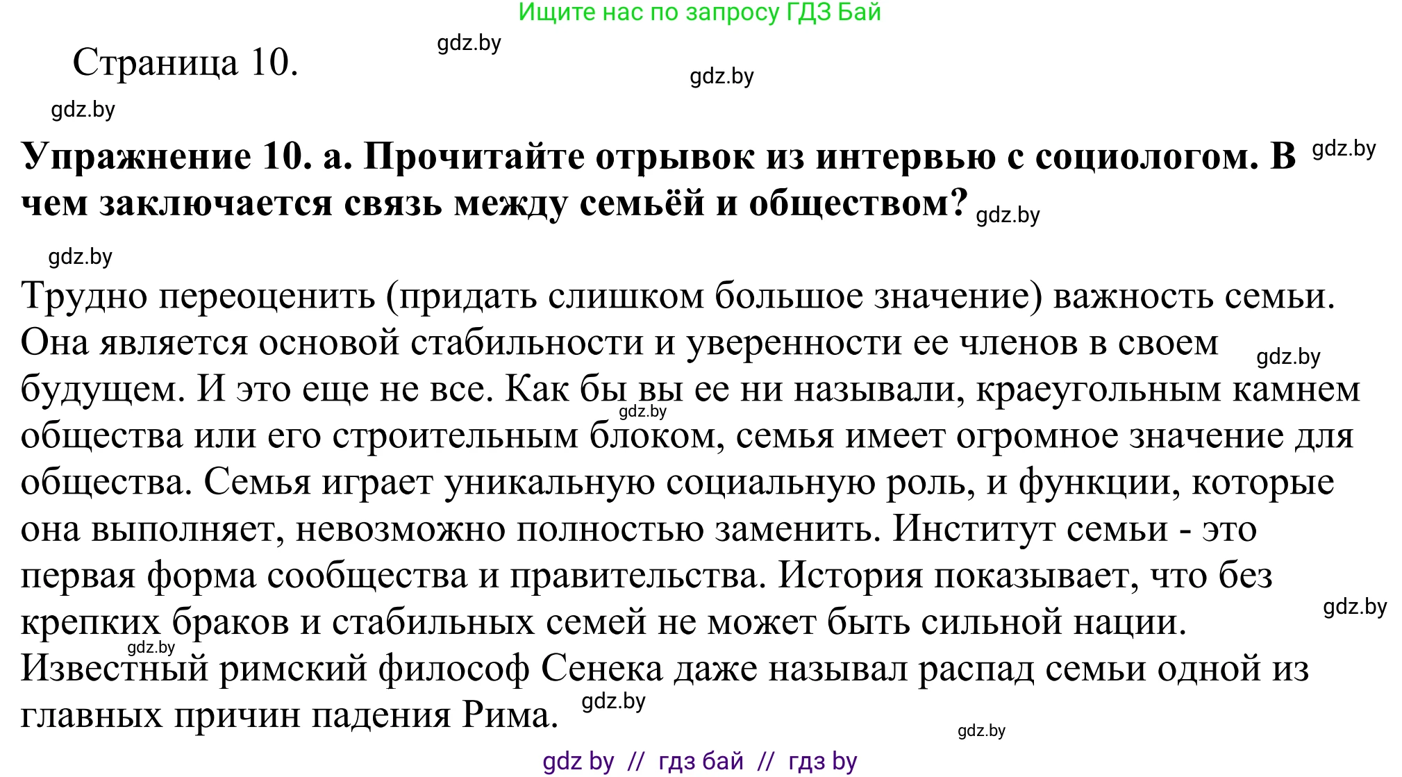 Английский язык (english), 11 класс Учебник (Student's book), авторы: Демченко Наталья Валентиновна, Бушуева Эдите Владиславовна, Севрюкова Татьяна Юрьевна, Лапицкая Людмила Михайловна (Lapitskaya Ludmila), Романчук Вероника Романовна, издательство Вышэйшая школа, Минск, 2022, розового цвета, Часть ( Part) 1, страница 10, номер 3, Решение 2