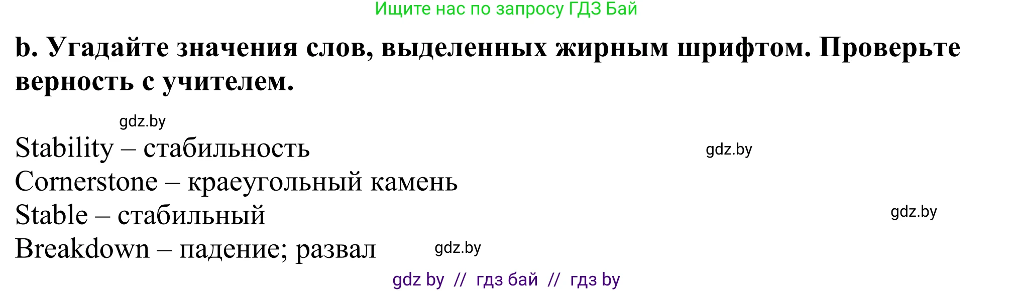 Английский язык (english), 11 класс Учебник (Student's book), авторы: Демченко Наталья Валентиновна, Бушуева Эдите Владиславовна, Севрюкова Татьяна Юрьевна, Лапицкая Людмила Михайловна (Lapitskaya Ludmila), Романчук Вероника Романовна, издательство Вышэйшая школа, Минск, 2022, розового цвета, Часть ( Part) 1, страница 10, номер 3, Решение 2 (продолжение 2)