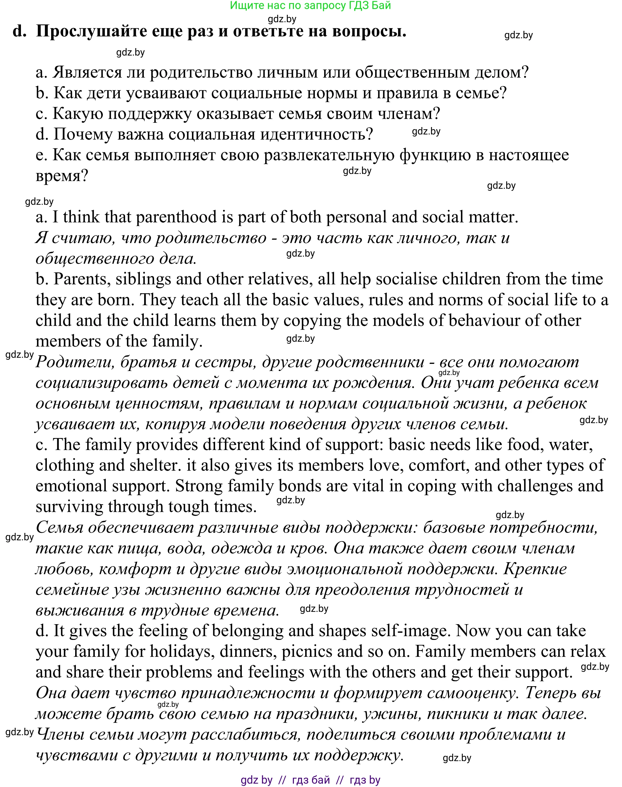 Английский язык (english), 11 класс Учебник (Student's book), авторы: Демченко Наталья Валентиновна, Бушуева Эдите Владиславовна, Севрюкова Татьяна Юрьевна, Лапицкая Людмила Михайловна (Lapitskaya Ludmila), Романчук Вероника Романовна, издательство Вышэйшая школа, Минск, 2022, розового цвета, Часть ( Part) 1, страница 10, номер 4, Решение 2 (продолжение 4)