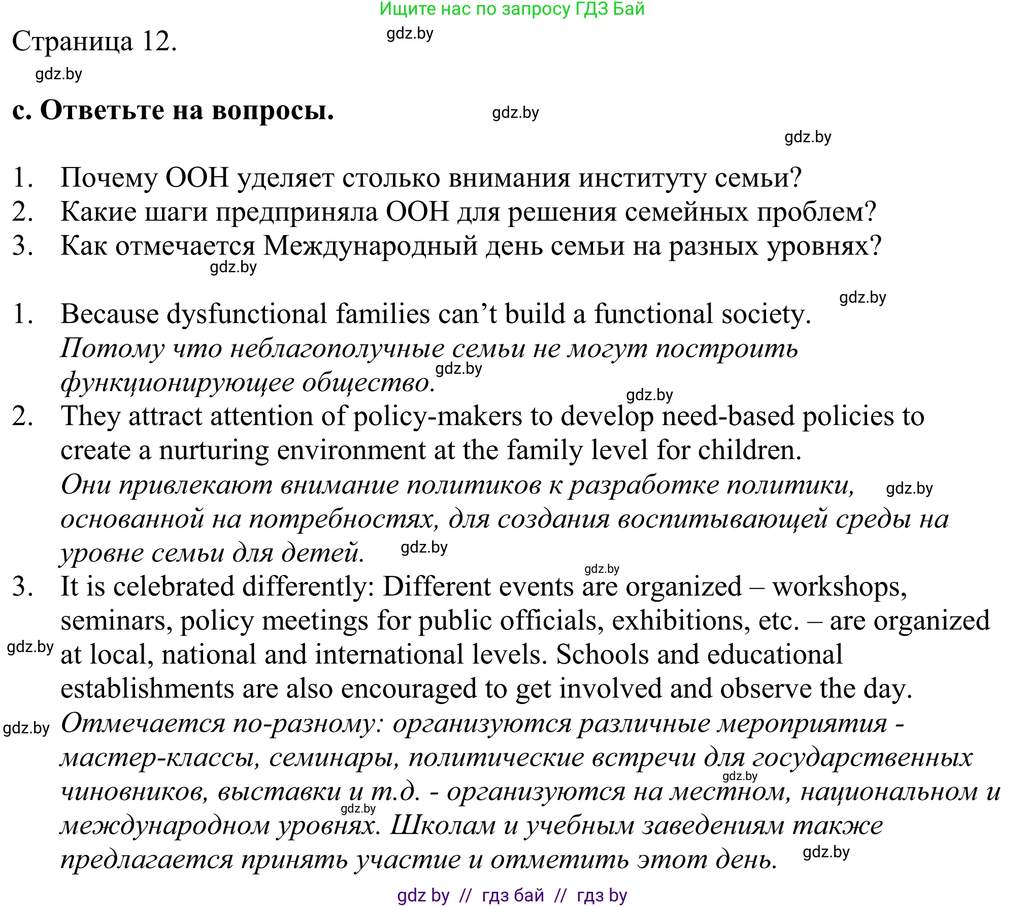 Английский язык (english), 11 класс Учебник (Student's book), авторы: Демченко Наталья Валентиновна, Бушуева Эдите Владиславовна, Севрюкова Татьяна Юрьевна, Лапицкая Людмила Михайловна (Lapitskaya Ludmila), Романчук Вероника Романовна, издательство Вышэйшая школа, Минск, 2022, розового цвета, Часть ( Part) 1, страница 11, номер 1, Решение 2 (продолжение 2)