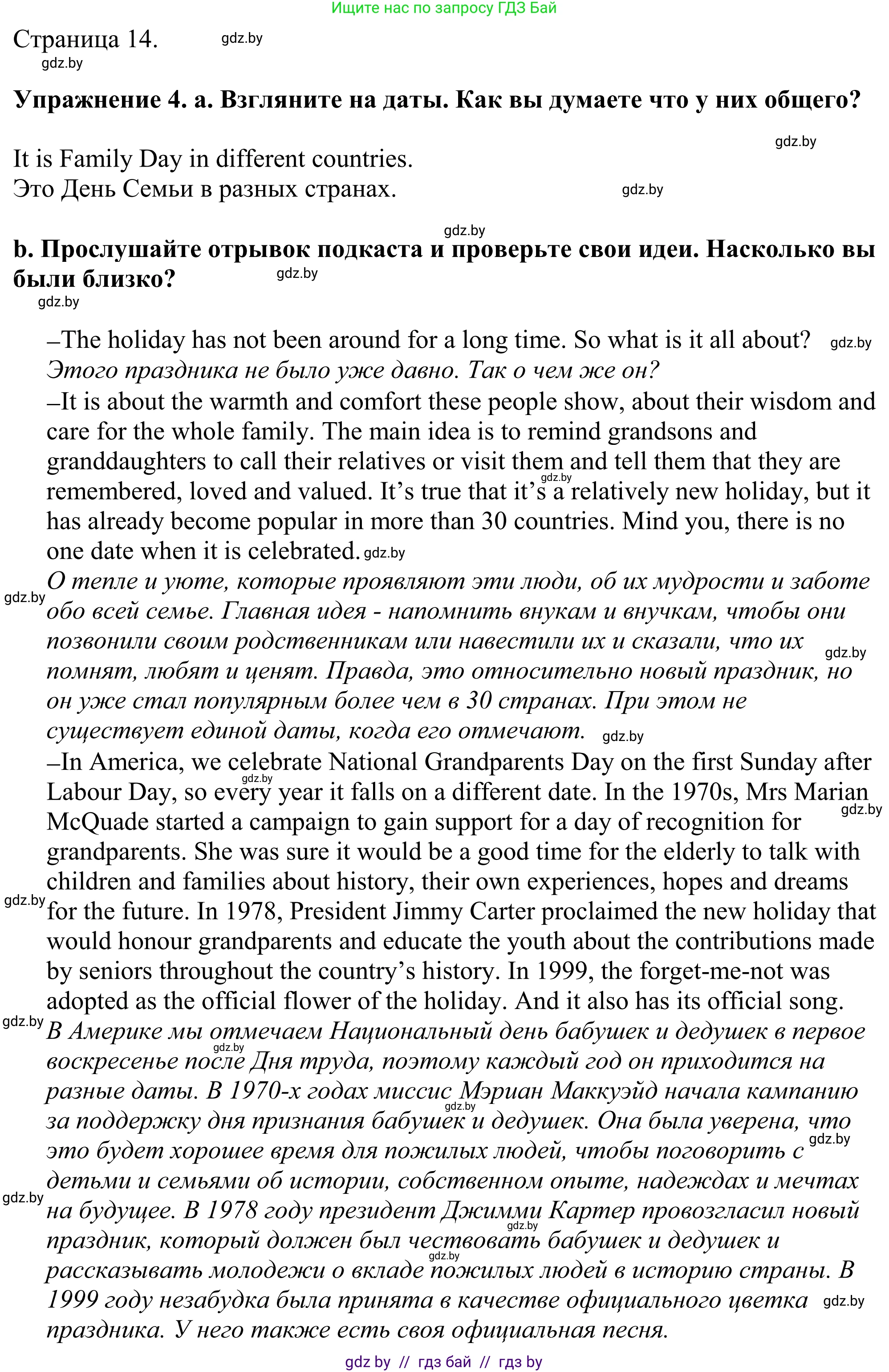 Английский язык (english), 11 класс Учебник (Student's book), авторы: Демченко Наталья Валентиновна, Бушуева Эдите Владиславовна, Севрюкова Татьяна Юрьевна, Лапицкая Людмила Михайловна (Lapitskaya Ludmila), Романчук Вероника Романовна, издательство Вышэйшая школа, Минск, 2022, розового цвета, Часть ( Part) 1, страница 14, номер 4, Решение 2