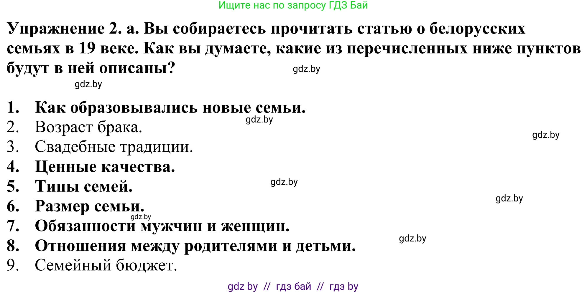 Английский язык (english), 11 класс Учебник (Student's book), авторы: Демченко Наталья Валентиновна, Бушуева Эдите Владиславовна, Севрюкова Татьяна Юрьевна, Лапицкая Людмила Михайловна (Lapitskaya Ludmila), Романчук Вероника Романовна, издательство Вышэйшая школа, Минск, 2022, розового цвета, Часть ( Part) 1, страница 14, номер 2, Решение 2