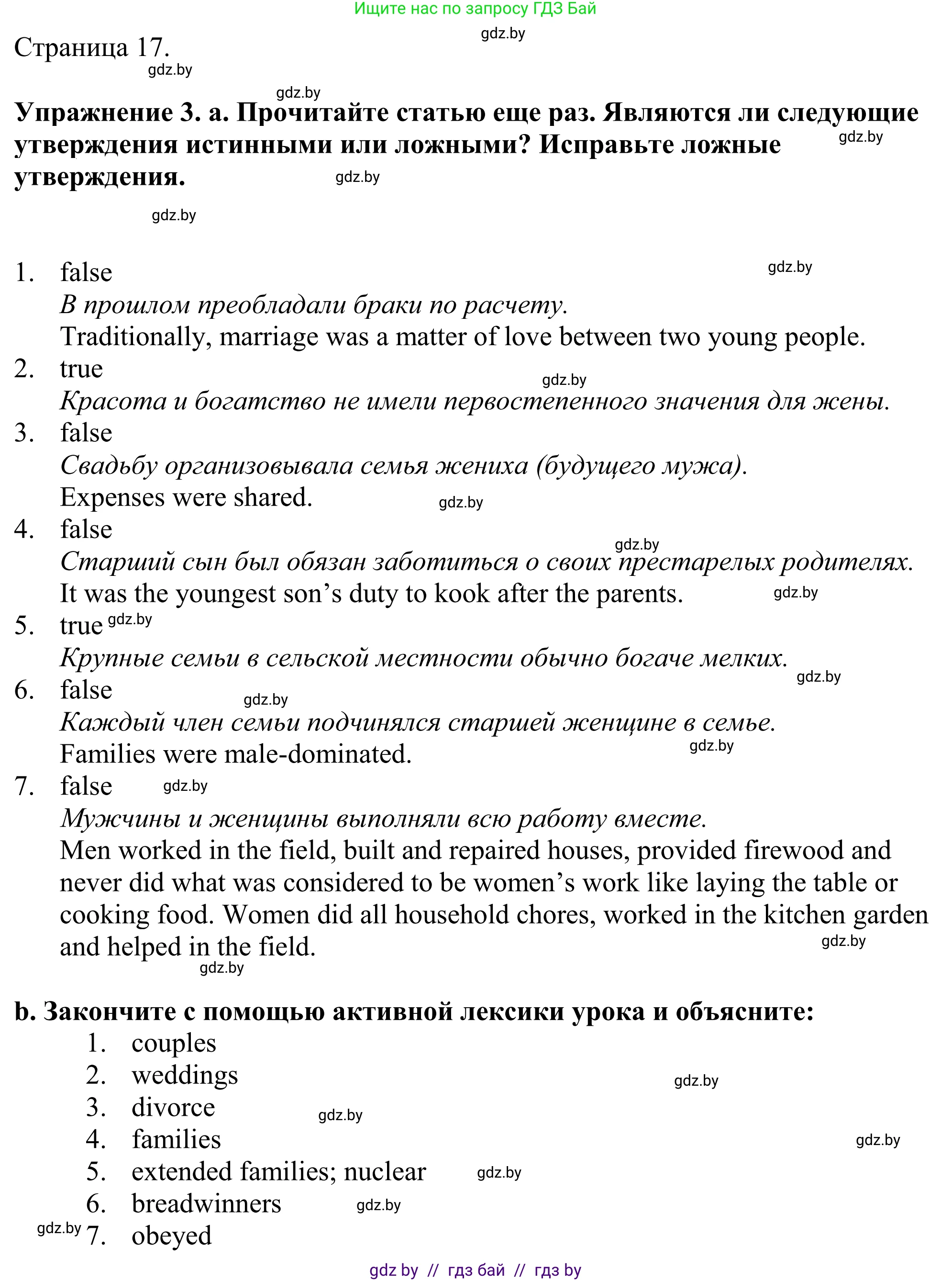 Английский язык (english), 11 класс Учебник (Student's book), авторы: Демченко Наталья Валентиновна, Бушуева Эдите Владиславовна, Севрюкова Татьяна Юрьевна, Лапицкая Людмила Михайловна (Lapitskaya Ludmila), Романчук Вероника Романовна, издательство Вышэйшая школа, Минск, 2022, розового цвета, Часть ( Part) 1, страница 17, номер 3, Решение 2