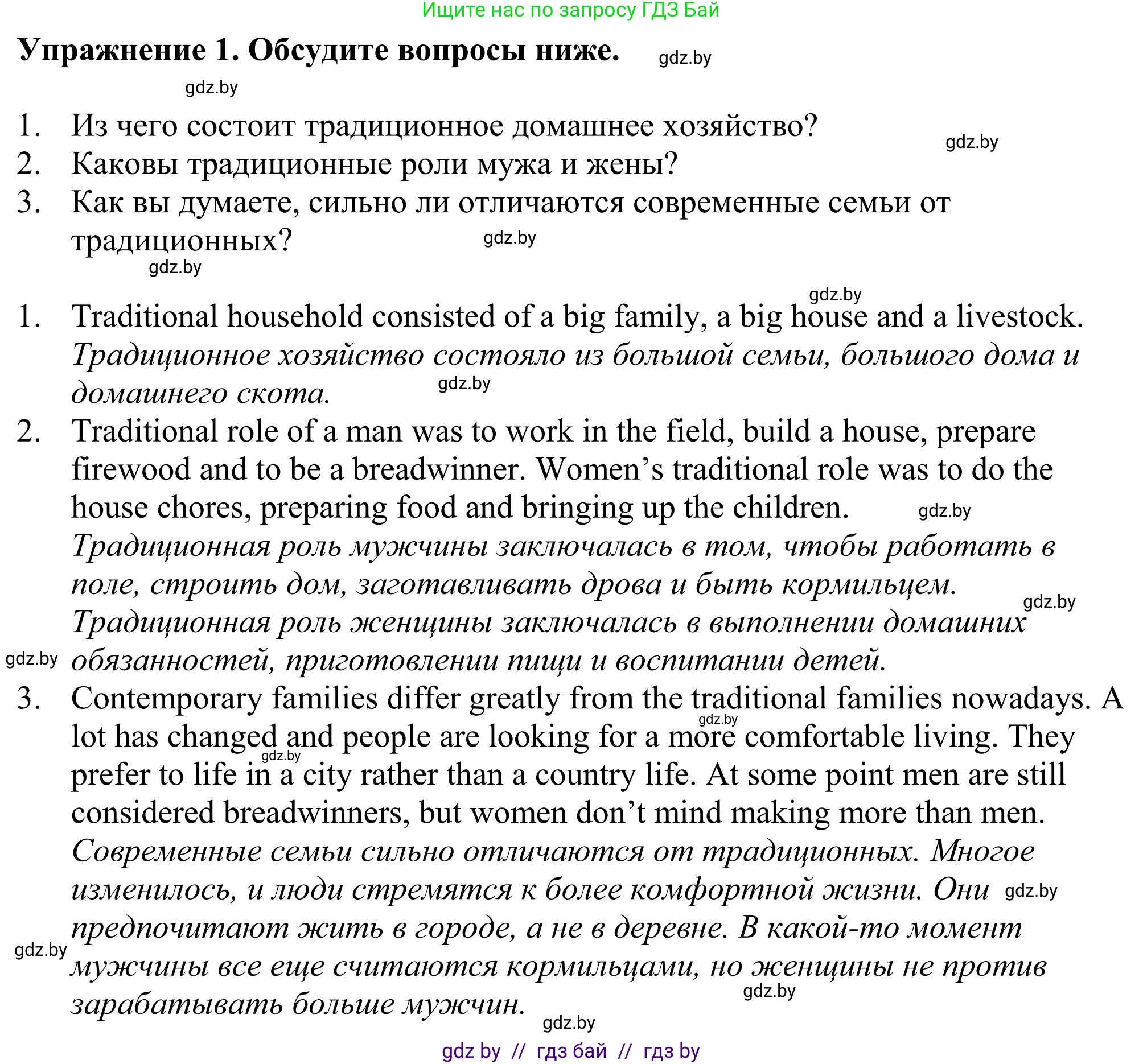 Английский язык (english), 11 класс Учебник (Student's book), авторы: Демченко Наталья Валентиновна, Бушуева Эдите Владиславовна, Севрюкова Татьяна Юрьевна, Лапицкая Людмила Михайловна (Lapitskaya Ludmila), Романчук Вероника Романовна, издательство Вышэйшая школа, Минск, 2022, розового цвета, Часть ( Part) 1, страница 18, номер 1, Решение 2