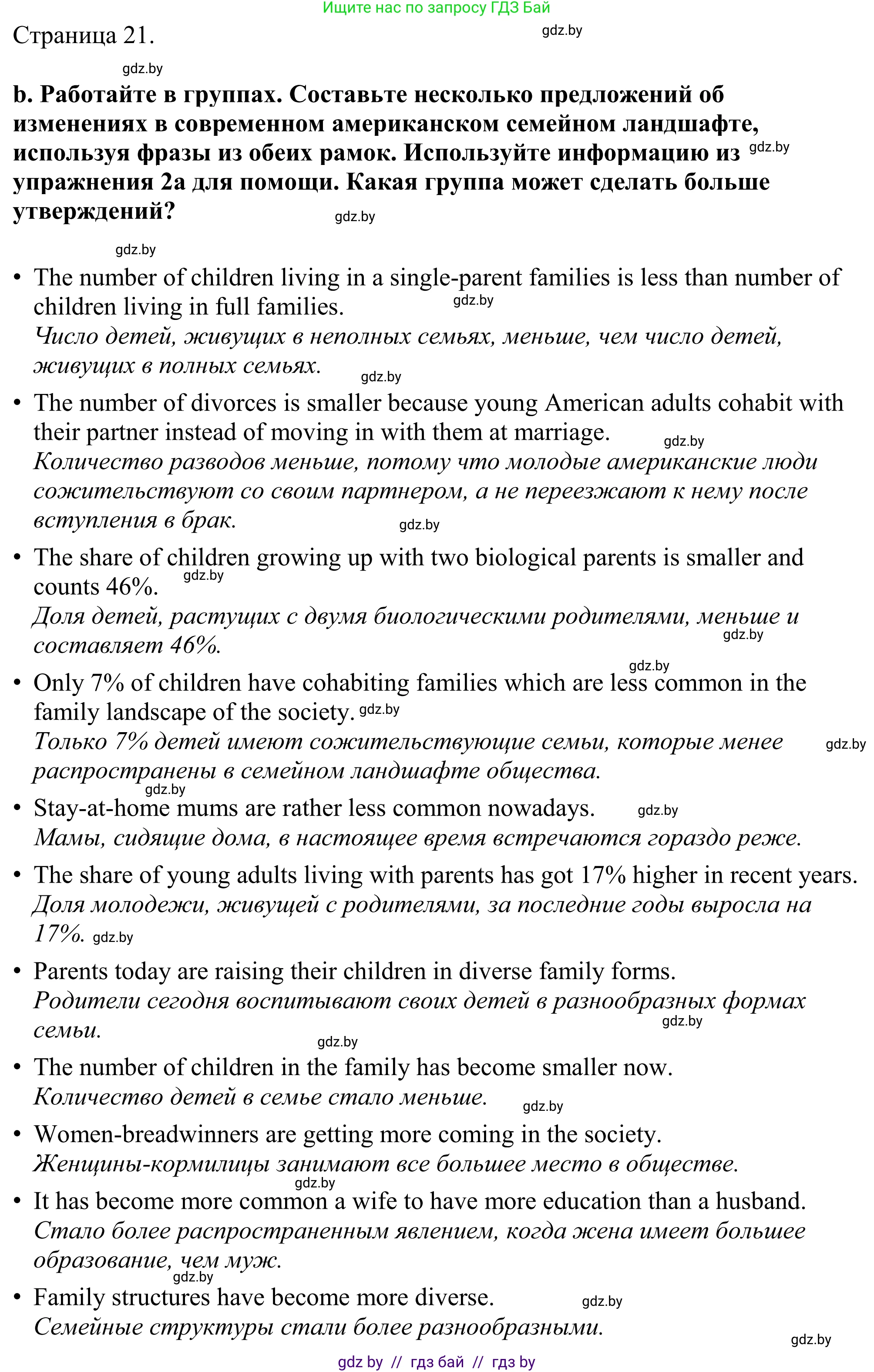 Английский язык (english), 11 класс Учебник (Student's book), авторы: Демченко Наталья Валентиновна, Бушуева Эдите Владиславовна, Севрюкова Татьяна Юрьевна, Лапицкая Людмила Михайловна (Lapitskaya Ludmila), Романчук Вероника Романовна, издательство Вышэйшая школа, Минск, 2022, розового цвета, Часть ( Part) 1, страница 20, номер 3, Решение 2 (продолжение 3)