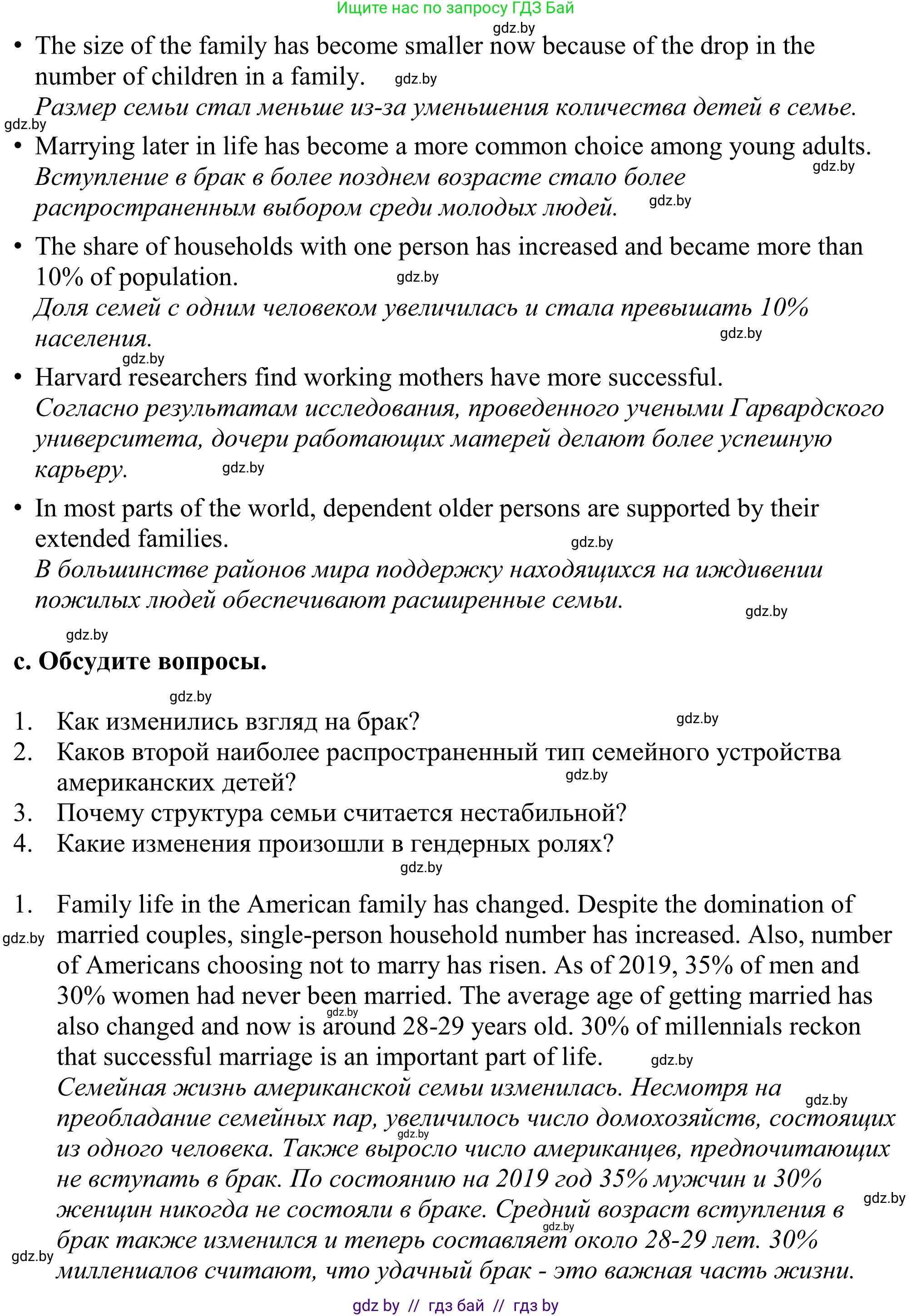 Английский язык (english), 11 класс Учебник (Student's book), авторы: Демченко Наталья Валентиновна, Бушуева Эдите Владиславовна, Севрюкова Татьяна Юрьевна, Лапицкая Людмила Михайловна (Lapitskaya Ludmila), Романчук Вероника Романовна, издательство Вышэйшая школа, Минск, 2022, розового цвета, Часть ( Part) 1, страница 20, номер 3, Решение 2 (продолжение 4)