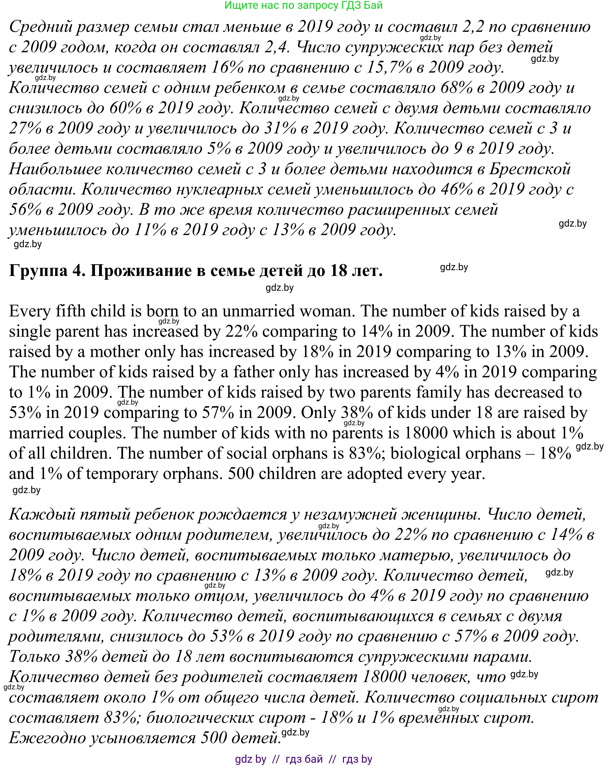 Английский язык (english), 11 класс Учебник (Student's book), авторы: Демченко Наталья Валентиновна, Бушуева Эдите Владиславовна, Севрюкова Татьяна Юрьевна, Лапицкая Людмила Михайловна (Lapitskaya Ludmila), Романчук Вероника Романовна, издательство Вышэйшая школа, Минск, 2022, розового цвета, Часть ( Part) 1, страница 21, номер 4, Решение 2 (продолжение 3)