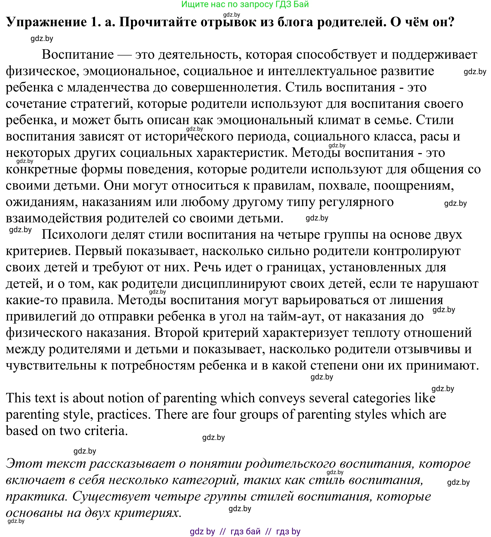 Английский язык (english), 11 класс Учебник (Student's book), авторы: Демченко Наталья Валентиновна, Бушуева Эдите Владиславовна, Севрюкова Татьяна Юрьевна, Лапицкая Людмила Михайловна (Lapitskaya Ludmila), Романчук Вероника Романовна, издательство Вышэйшая школа, Минск, 2022, розового цвета, Часть ( Part) 1, страница 22, номер 1, Решение 2