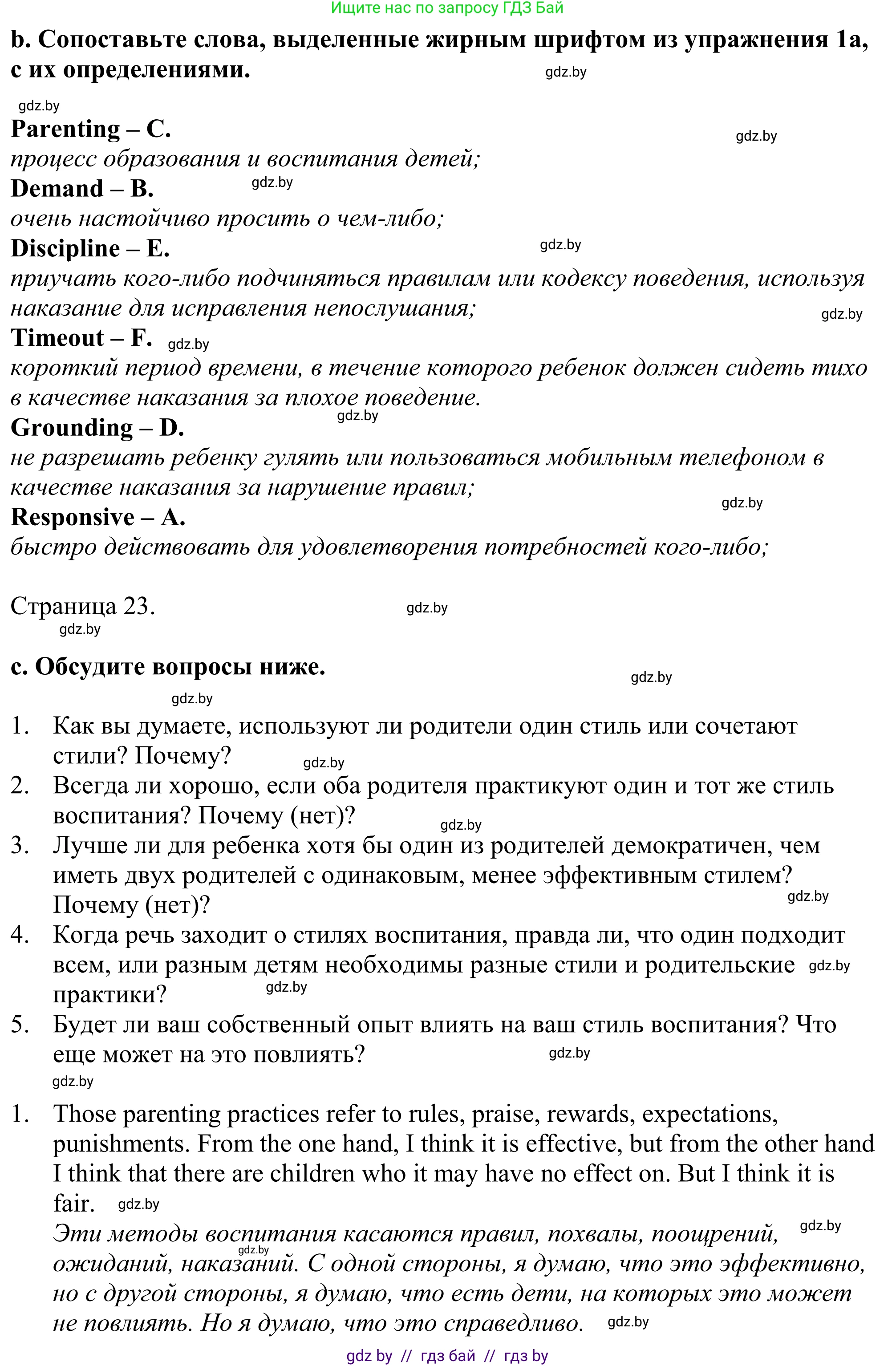 Английский язык (english), 11 класс Учебник (Student's book), авторы: Демченко Наталья Валентиновна, Бушуева Эдите Владиславовна, Севрюкова Татьяна Юрьевна, Лапицкая Людмила Михайловна (Lapitskaya Ludmila), Романчук Вероника Романовна, издательство Вышэйшая школа, Минск, 2022, розового цвета, Часть ( Part) 1, страница 22, номер 1, Решение 2 (продолжение 2)