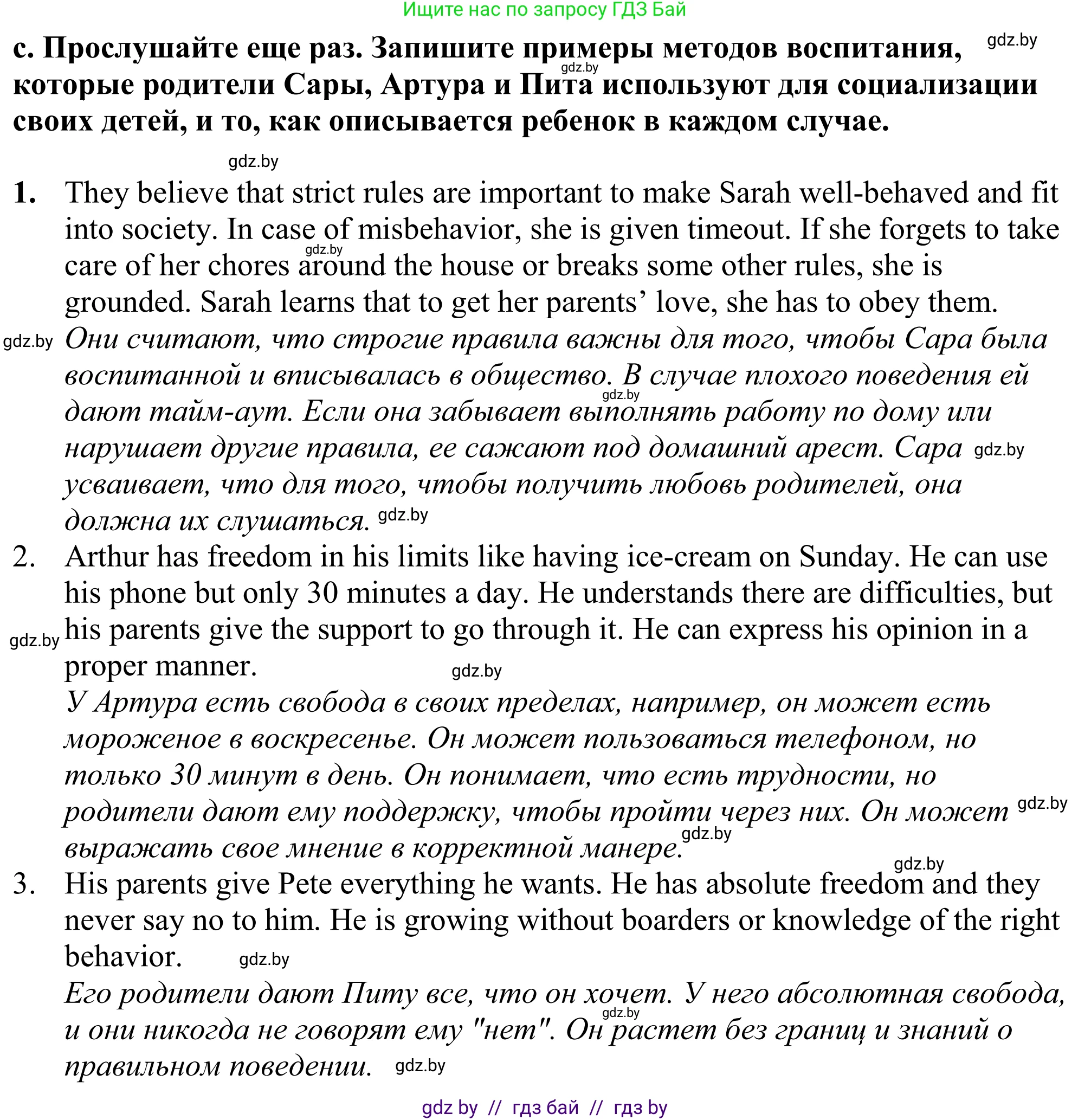 Английский язык (english), 11 класс Учебник (Student's book), авторы: Демченко Наталья Валентиновна, Бушуева Эдите Владиславовна, Севрюкова Татьяна Юрьевна, Лапицкая Людмила Михайловна (Lapitskaya Ludmila), Романчук Вероника Романовна, издательство Вышэйшая школа, Минск, 2022, розового цвета, Часть ( Part) 1, страница 23, номер 2, Решение 2 (продолжение 3)