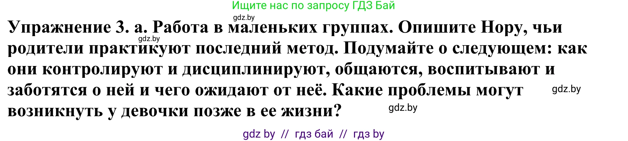 Английский язык (english), 11 класс Учебник (Student's book), авторы: Демченко Наталья Валентиновна, Бушуева Эдите Владиславовна, Севрюкова Татьяна Юрьевна, Лапицкая Людмила Михайловна (Lapitskaya Ludmila), Романчук Вероника Романовна, издательство Вышэйшая школа, Минск, 2022, розового цвета, Часть ( Part) 1, страница 23, номер 3, Решение 2