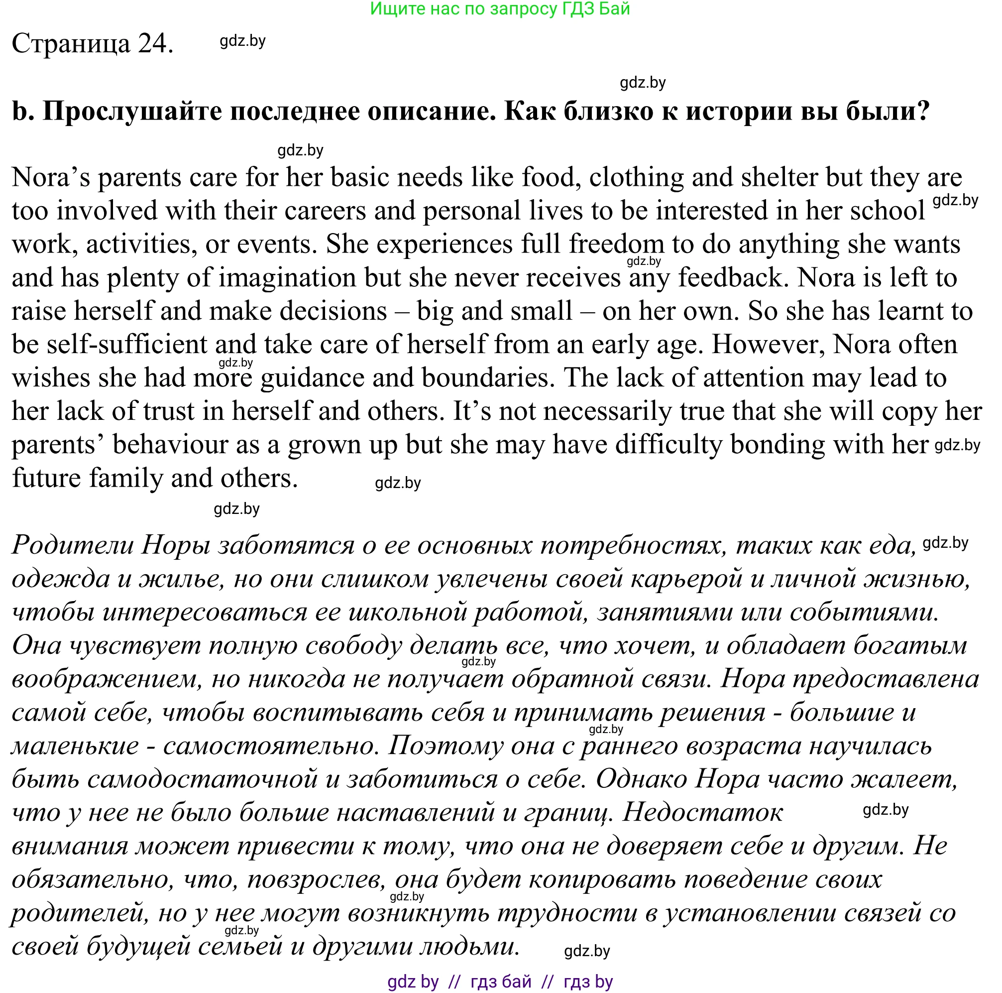 Английский язык (english), 11 класс Учебник (Student's book), авторы: Демченко Наталья Валентиновна, Бушуева Эдите Владиславовна, Севрюкова Татьяна Юрьевна, Лапицкая Людмила Михайловна (Lapitskaya Ludmila), Романчук Вероника Романовна, издательство Вышэйшая школа, Минск, 2022, розового цвета, Часть ( Part) 1, страница 23, номер 3, Решение 2 (продолжение 2)