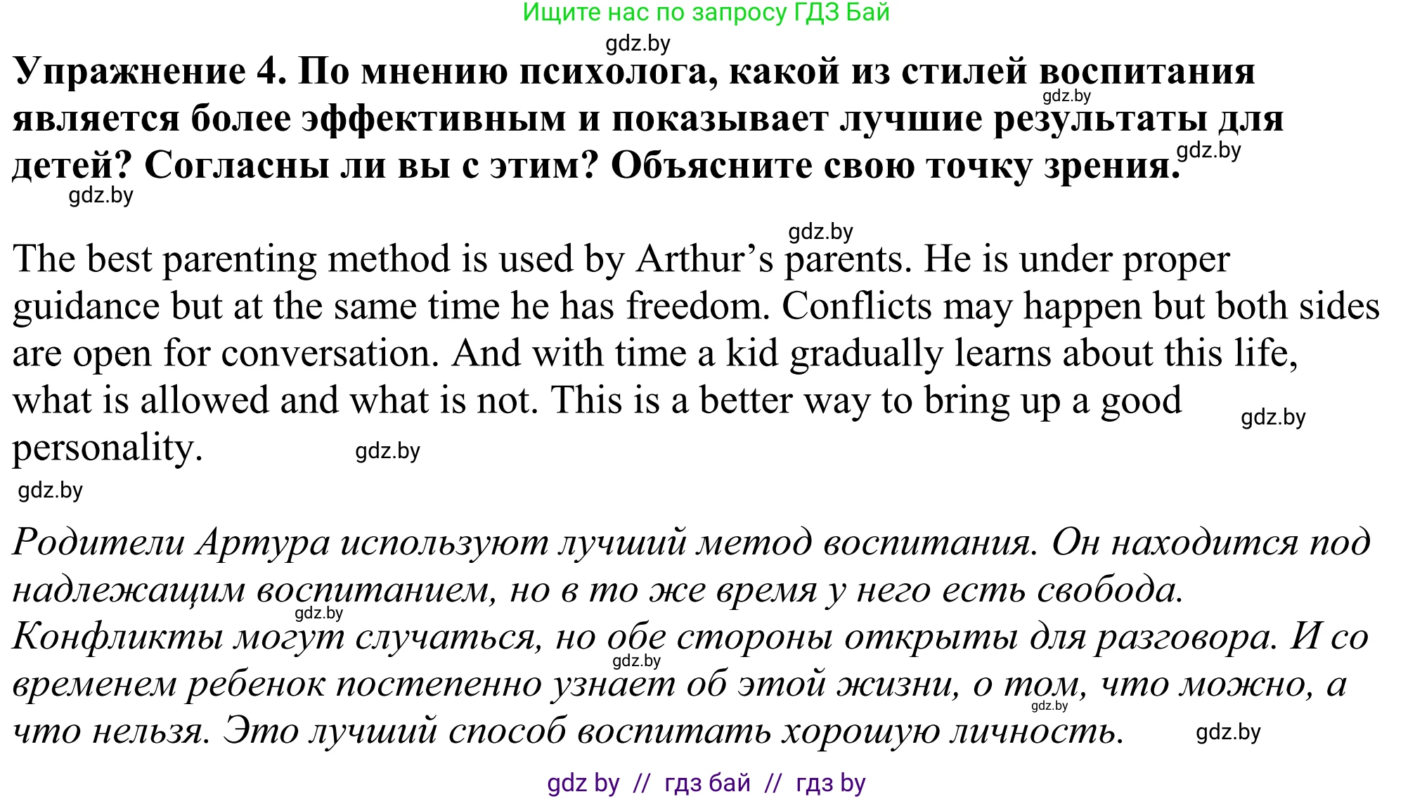 Английский язык (english), 11 класс Учебник (Student's book), авторы: Демченко Наталья Валентиновна, Бушуева Эдите Владиславовна, Севрюкова Татьяна Юрьевна, Лапицкая Людмила Михайловна (Lapitskaya Ludmila), Романчук Вероника Романовна, издательство Вышэйшая школа, Минск, 2022, розового цвета, Часть ( Part) 1, страница 24, номер 4, Решение 2