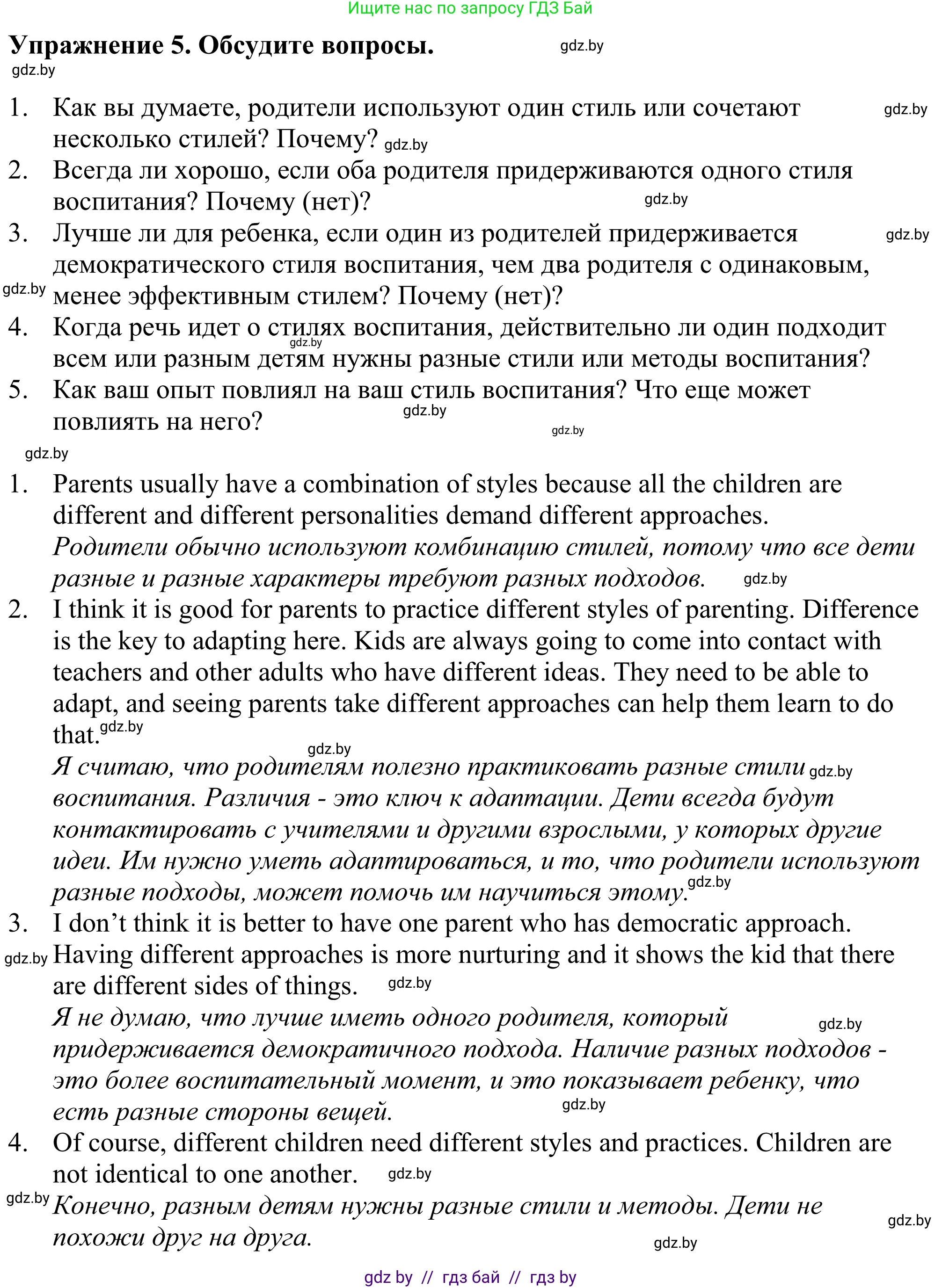 Английский язык (english), 11 класс Учебник (Student's book), авторы: Демченко Наталья Валентиновна, Бушуева Эдите Владиславовна, Севрюкова Татьяна Юрьевна, Лапицкая Людмила Михайловна (Lapitskaya Ludmila), Романчук Вероника Романовна, издательство Вышэйшая школа, Минск, 2022, розового цвета, Часть ( Part) 1, страница 24, номер 5, Решение 2