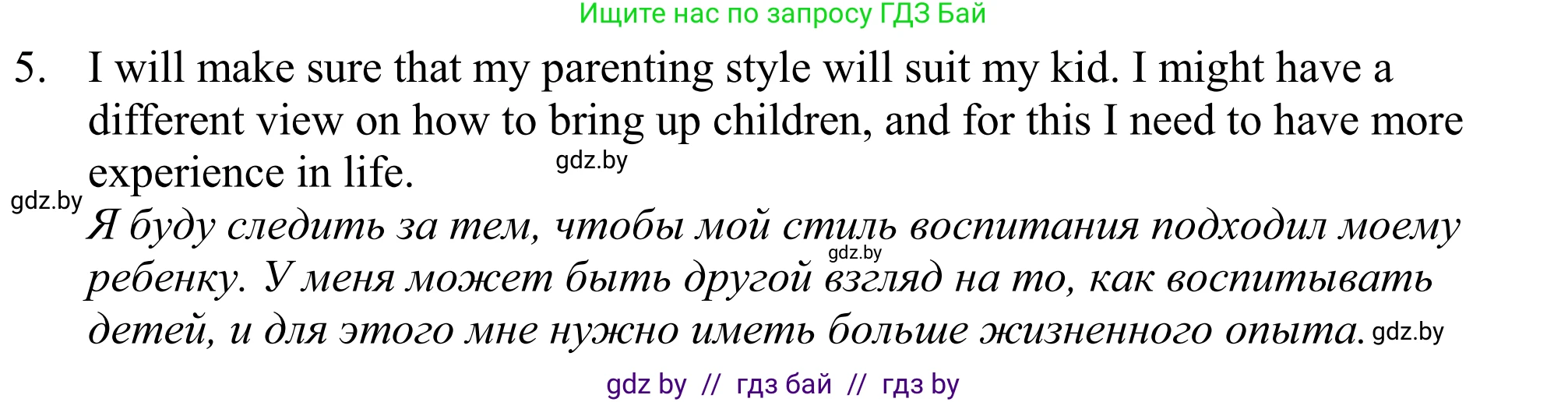 Английский язык (english), 11 класс Учебник (Student's book), авторы: Демченко Наталья Валентиновна, Бушуева Эдите Владиславовна, Севрюкова Татьяна Юрьевна, Лапицкая Людмила Михайловна (Lapitskaya Ludmila), Романчук Вероника Романовна, издательство Вышэйшая школа, Минск, 2022, розового цвета, Часть ( Part) 1, страница 24, номер 5, Решение 2 (продолжение 2)