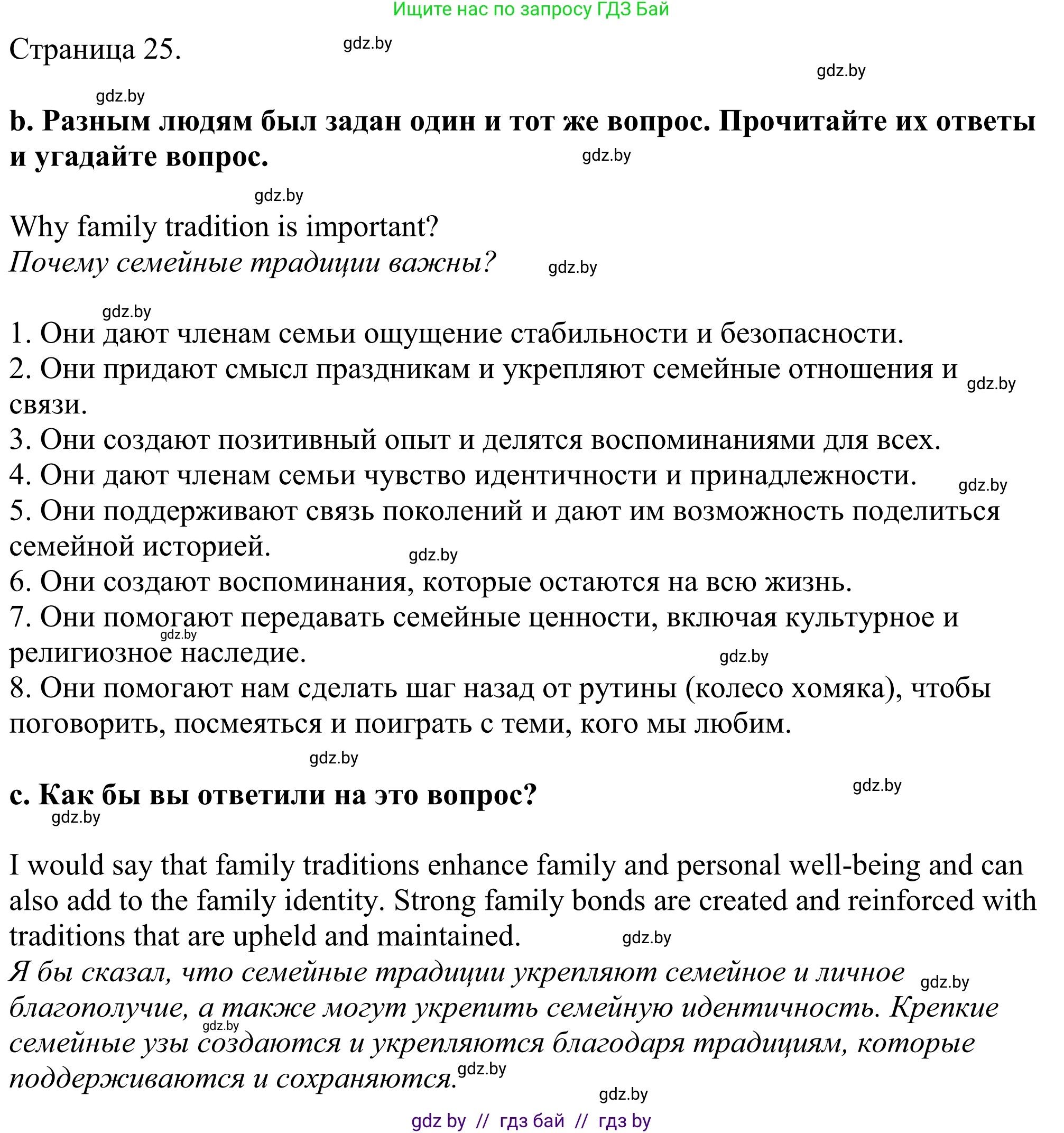 Английский язык (english), 11 класс Учебник (Student's book), авторы: Демченко Наталья Валентиновна, Бушуева Эдите Владиславовна, Севрюкова Татьяна Юрьевна, Лапицкая Людмила Михайловна (Lapitskaya Ludmila), Романчук Вероника Романовна, издательство Вышэйшая школа, Минск, 2022, розового цвета, Часть ( Part) 1, страница 24, номер 1, Решение 2 (продолжение 2)