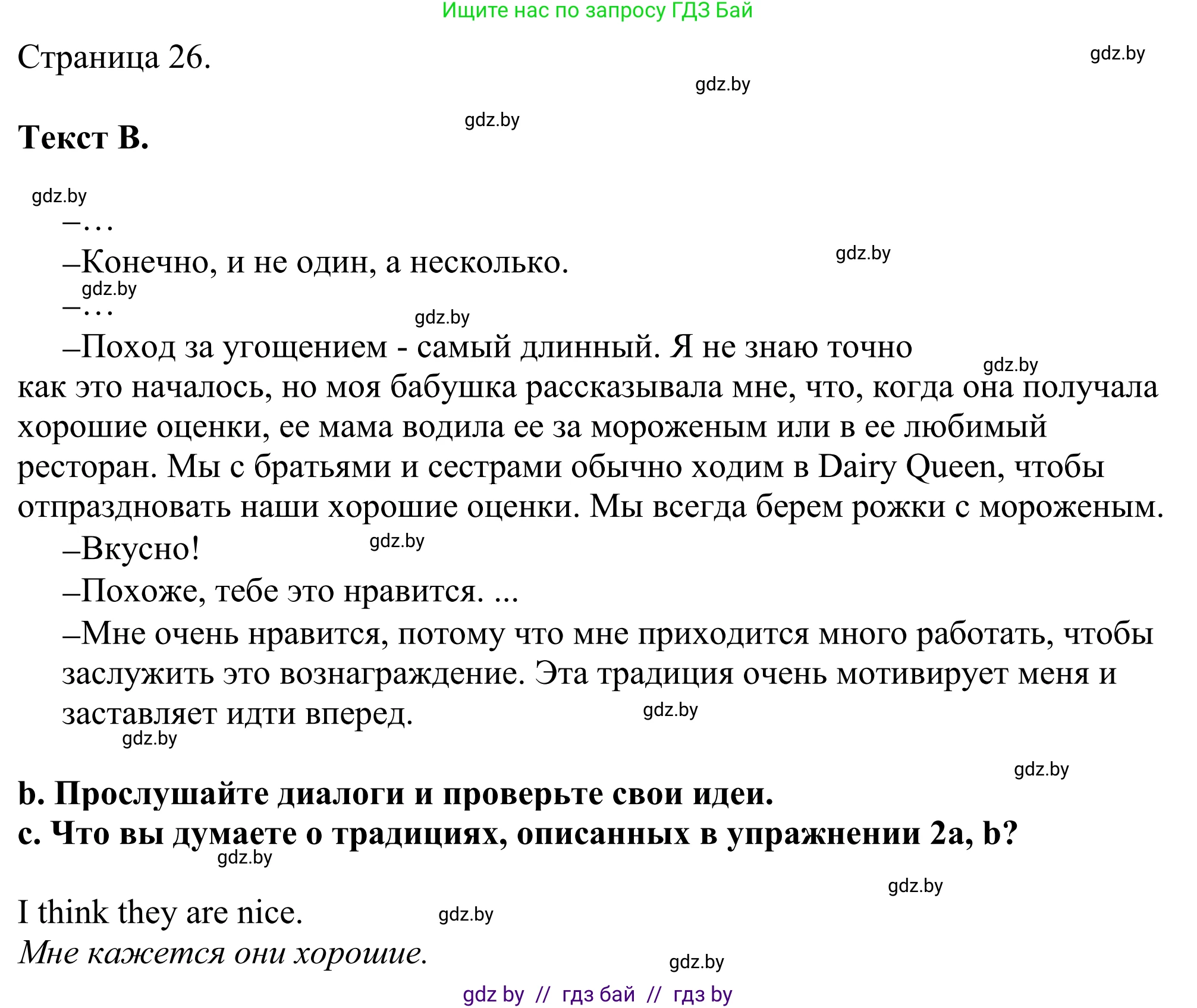 Английский язык (english), 11 класс Учебник (Student's book), авторы: Демченко Наталья Валентиновна, Бушуева Эдите Владиславовна, Севрюкова Татьяна Юрьевна, Лапицкая Людмила Михайловна (Lapitskaya Ludmila), Романчук Вероника Романовна, издательство Вышэйшая школа, Минск, 2022, розового цвета, Часть ( Part) 1, страница 25, номер 2, Решение 2 (продолжение 3)