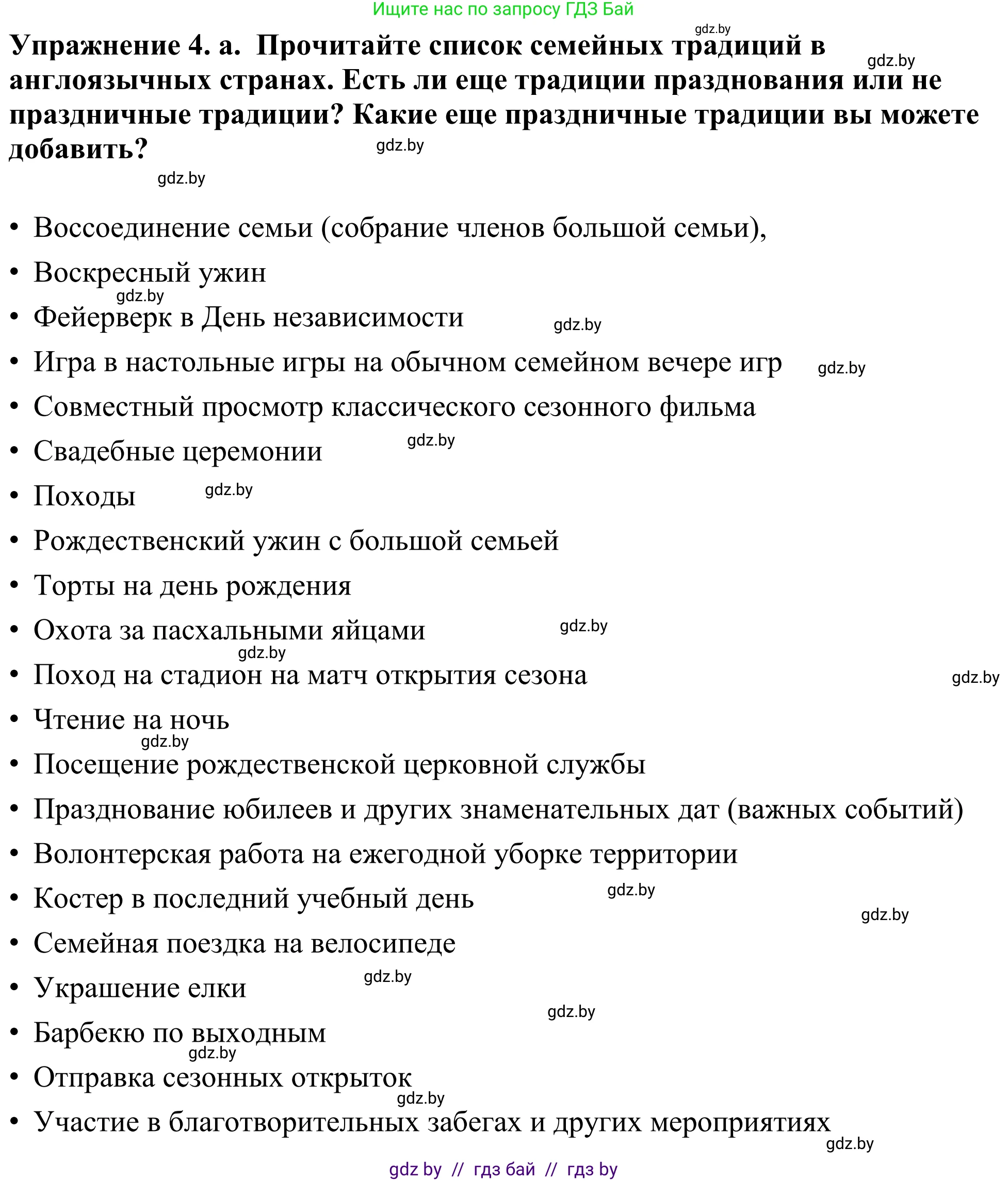 Английский язык (english), 11 класс Учебник (Student's book), авторы: Демченко Наталья Валентиновна, Бушуева Эдите Владиславовна, Севрюкова Татьяна Юрьевна, Лапицкая Людмила Михайловна (Lapitskaya Ludmila), Романчук Вероника Романовна, издательство Вышэйшая школа, Минск, 2022, розового цвета, Часть ( Part) 1, страница 26, номер 4, Решение 2