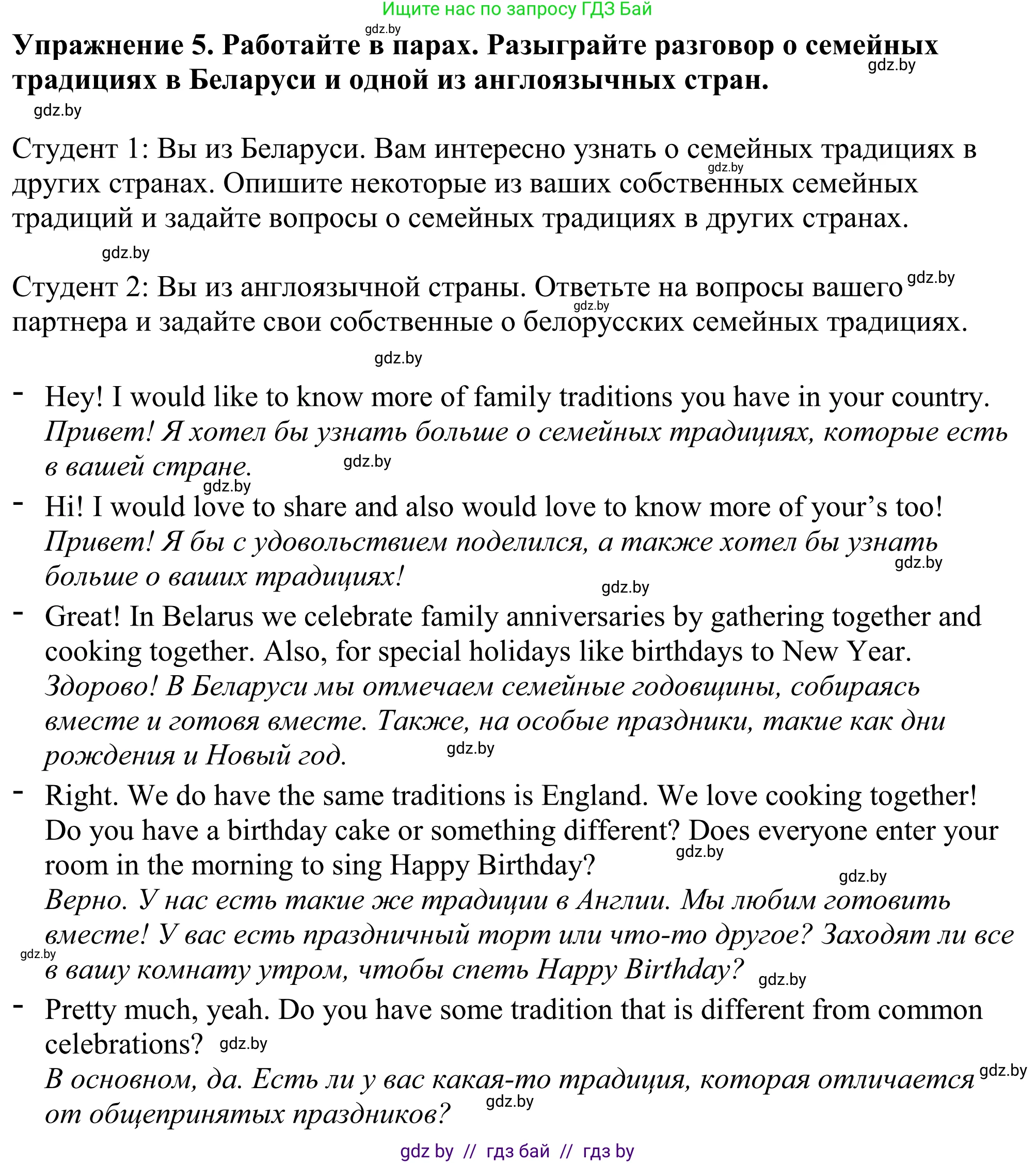 Английский язык (english), 11 класс Учебник (Student's book), авторы: Демченко Наталья Валентиновна, Бушуева Эдите Владиславовна, Севрюкова Татьяна Юрьевна, Лапицкая Людмила Михайловна (Lapitskaya Ludmila), Романчук Вероника Романовна, издательство Вышэйшая школа, Минск, 2022, розового цвета, Часть ( Part) 1, страница 27, номер 5, Решение 2