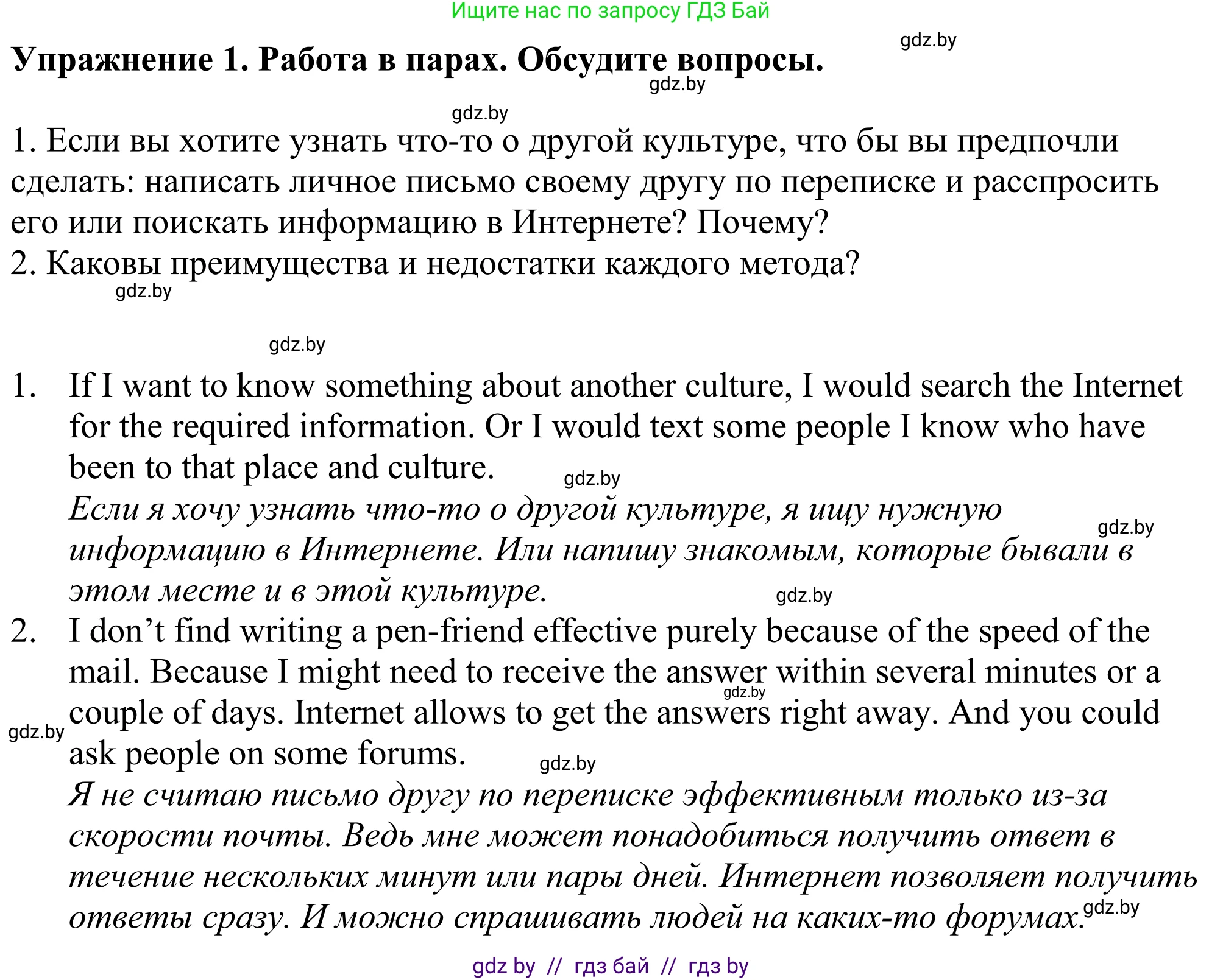 Английский язык (english), 11 класс Учебник (Student's book), авторы: Демченко Наталья Валентиновна, Бушуева Эдите Владиславовна, Севрюкова Татьяна Юрьевна, Лапицкая Людмила Михайловна (Lapitskaya Ludmila), Романчук Вероника Романовна, издательство Вышэйшая школа, Минск, 2022, розового цвета, Часть ( Part) 1, страница 27, номер 1, Решение 2