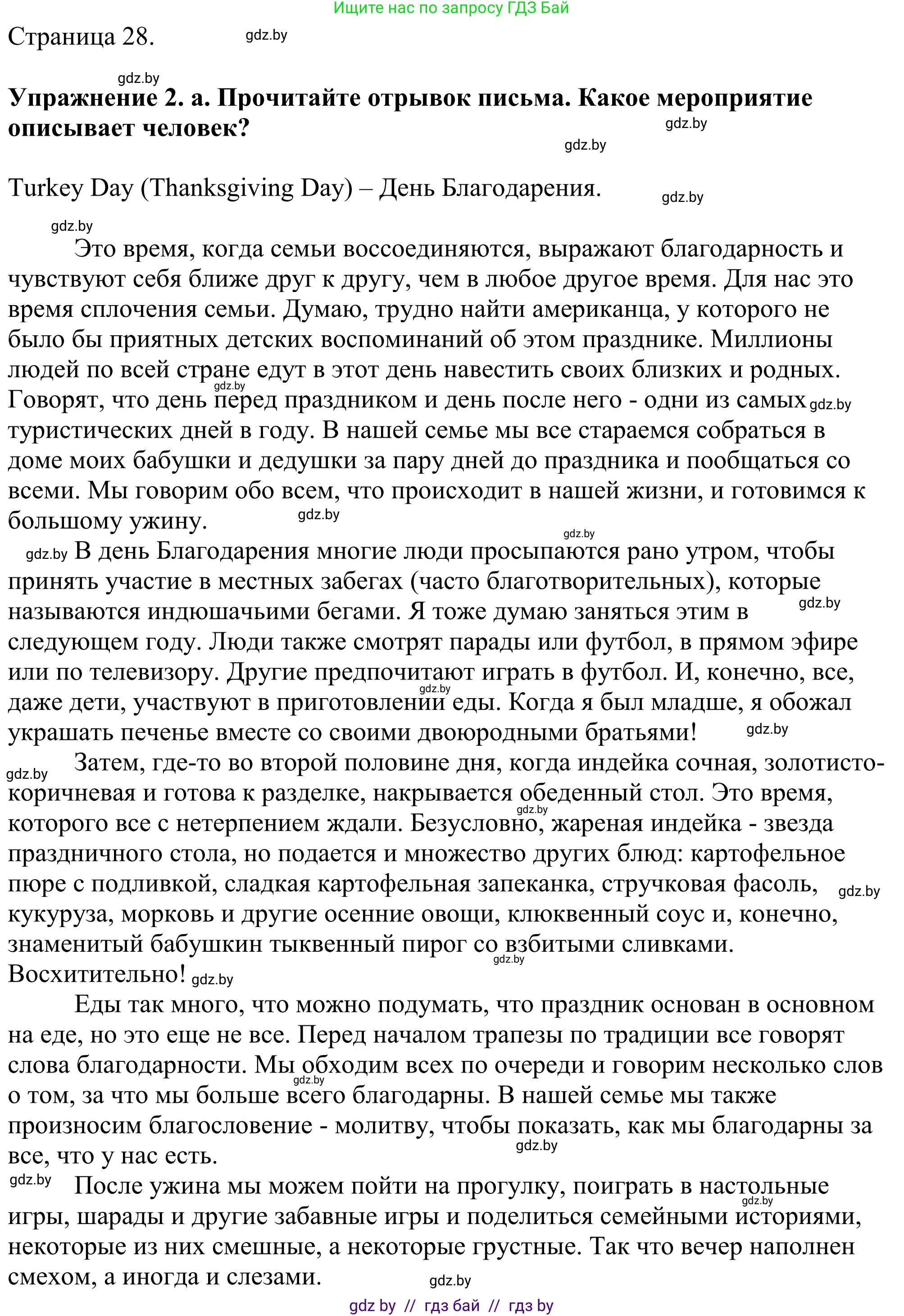 Английский язык (english), 11 класс Учебник (Student's book), авторы: Демченко Наталья Валентиновна, Бушуева Эдите Владиславовна, Севрюкова Татьяна Юрьевна, Лапицкая Людмила Михайловна (Lapitskaya Ludmila), Романчук Вероника Романовна, издательство Вышэйшая школа, Минск, 2022, розового цвета, Часть ( Part) 1, страница 28, номер 2, Решение 2