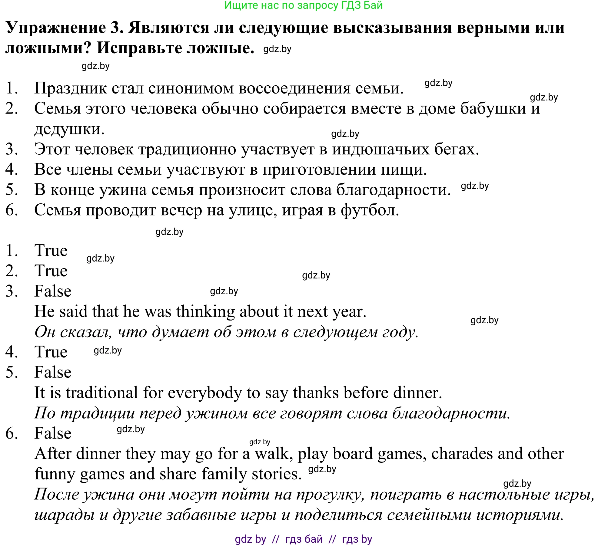 Английский язык (english), 11 класс Учебник (Student's book), авторы: Демченко Наталья Валентиновна, Бушуева Эдите Владиславовна, Севрюкова Татьяна Юрьевна, Лапицкая Людмила Михайловна (Lapitskaya Ludmila), Романчук Вероника Романовна, издательство Вышэйшая школа, Минск, 2022, розового цвета, Часть ( Part) 1, страница 29, номер 3, Решение 2