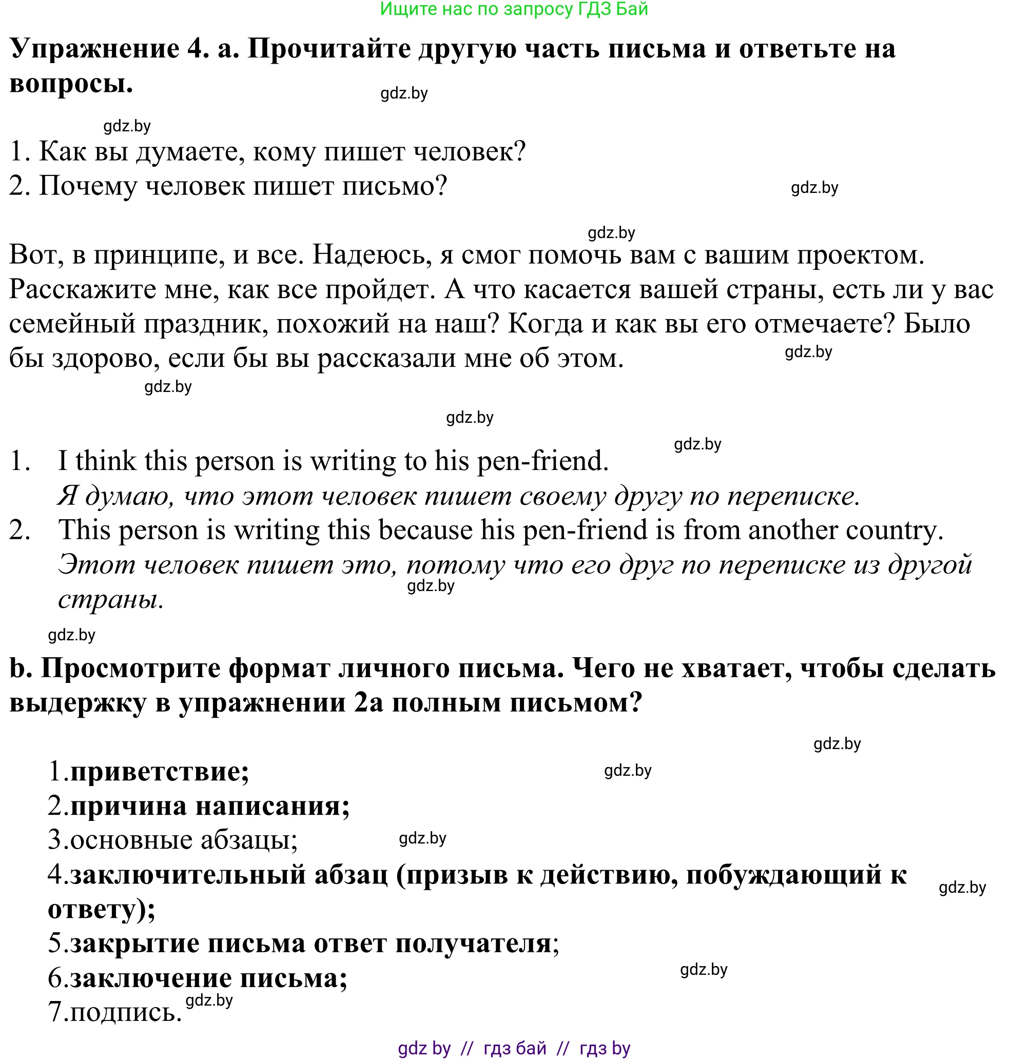 Английский язык (english), 11 класс Учебник (Student's book), авторы: Демченко Наталья Валентиновна, Бушуева Эдите Владиславовна, Севрюкова Татьяна Юрьевна, Лапицкая Людмила Михайловна (Lapitskaya Ludmila), Романчук Вероника Романовна, издательство Вышэйшая школа, Минск, 2022, розового цвета, Часть ( Part) 1, страница 29, номер 4, Решение 2