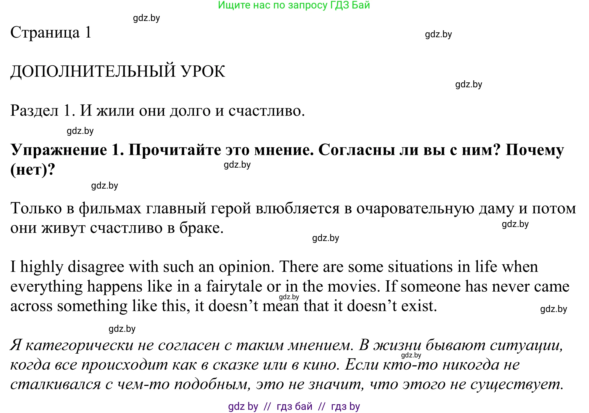 Английский язык (english), 11 класс Учебник (Student's book), авторы: Демченко Наталья Валентиновна, Бушуева Эдите Владиславовна, Севрюкова Татьяна Юрьевна, Лапицкая Людмила Михайловна (Lapitskaya Ludmila), Романчук Вероника Романовна, издательство Вышэйшая школа, Минск, 2022, розового цвета, страница 1, номер 1, Решение 2