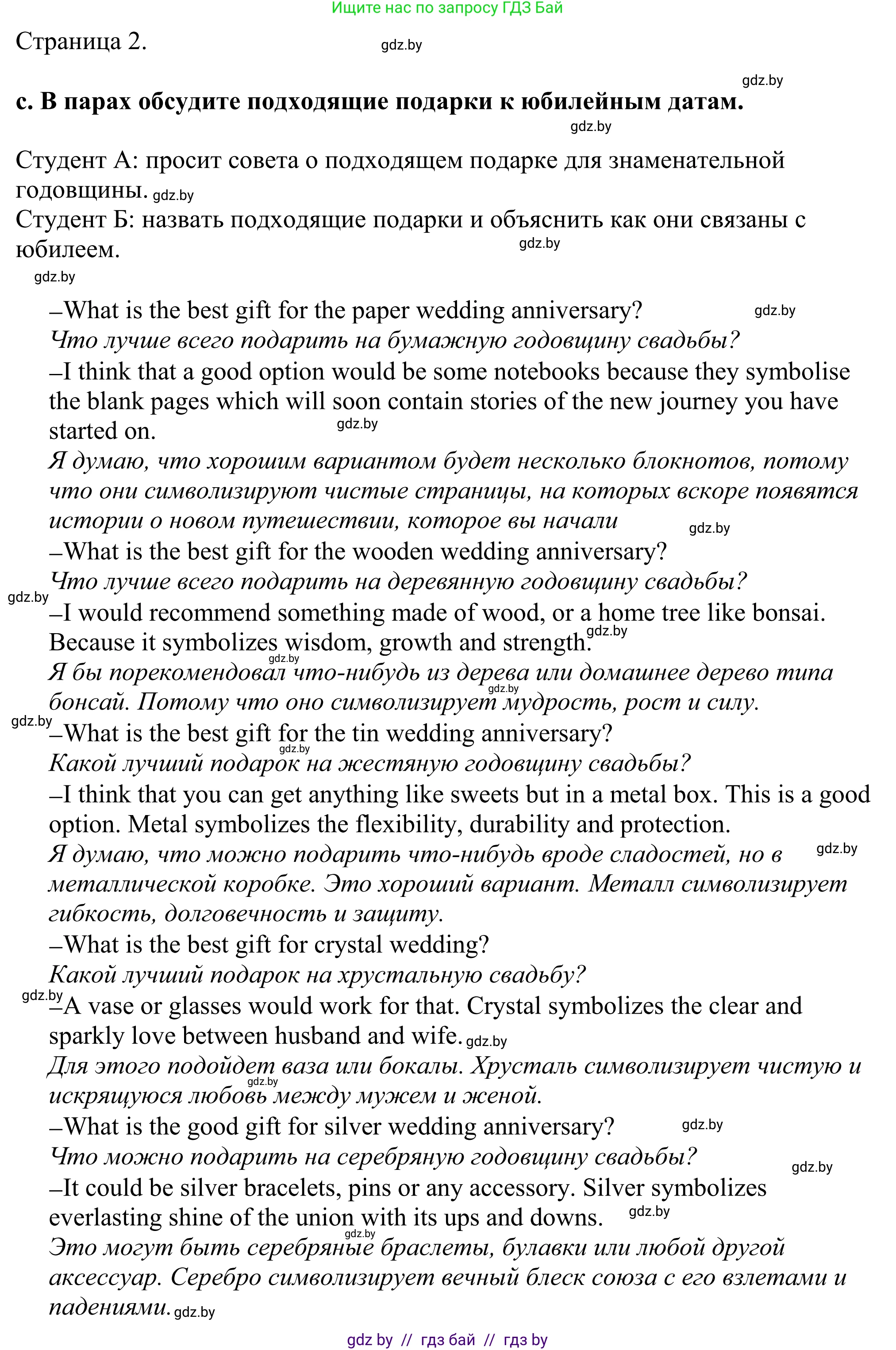 Английский язык (english), 11 класс Учебник (Student's book), авторы: Демченко Наталья Валентиновна, Бушуева Эдите Владиславовна, Севрюкова Татьяна Юрьевна, Лапицкая Людмила Михайловна (Lapitskaya Ludmila), Романчук Вероника Романовна, издательство Вышэйшая школа, Минск, 2022, розового цвета, страница 2, номер 2, Решение 2 (продолжение 3)