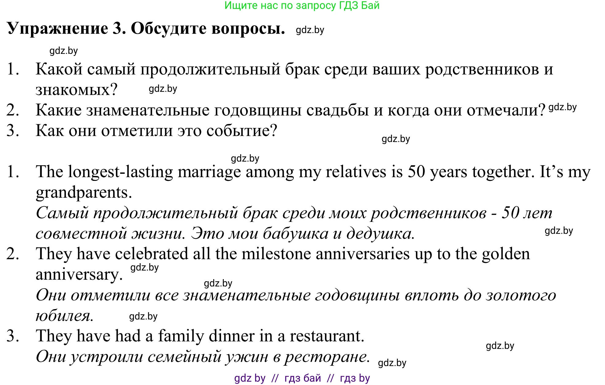 Английский язык (english), 11 класс Учебник (Student's book), авторы: Демченко Наталья Валентиновна, Бушуева Эдите Владиславовна, Севрюкова Татьяна Юрьевна, Лапицкая Людмила Михайловна (Lapitskaya Ludmila), Романчук Вероника Романовна, издательство Вышэйшая школа, Минск, 2022, розового цвета, страница 3, номер 3, Решение 2