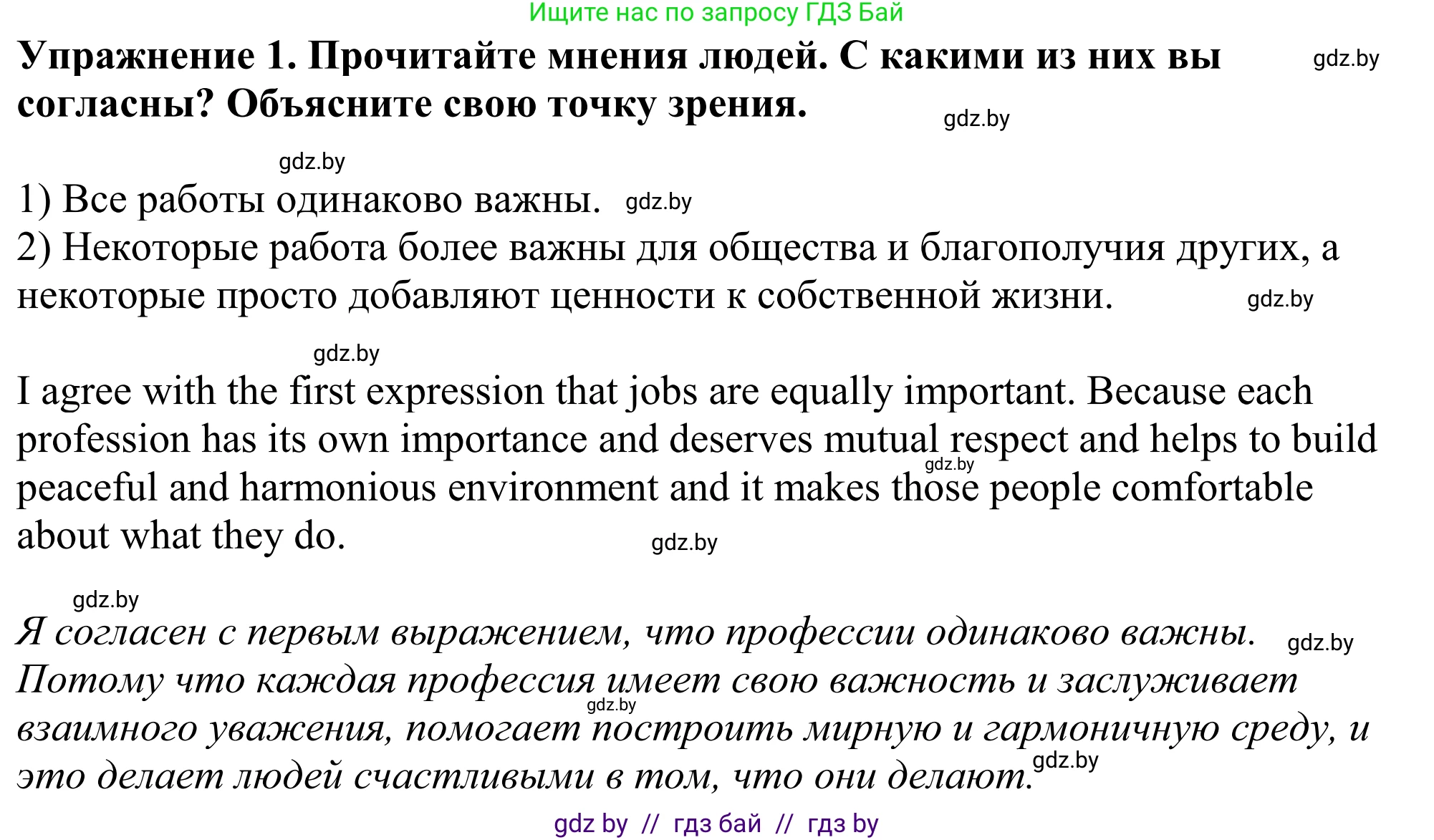 Английский язык (english), 11 класс Учебник (Student's book), авторы: Демченко Наталья Валентиновна, Бушуева Эдите Владиславовна, Севрюкова Татьяна Юрьевна, Лапицкая Людмила Михайловна (Lapitskaya Ludmila), Романчук Вероника Романовна, издательство Вышэйшая школа, Минск, 2022, розового цвета, Часть ( Part) 1, страница 42, номер 1, Решение 2