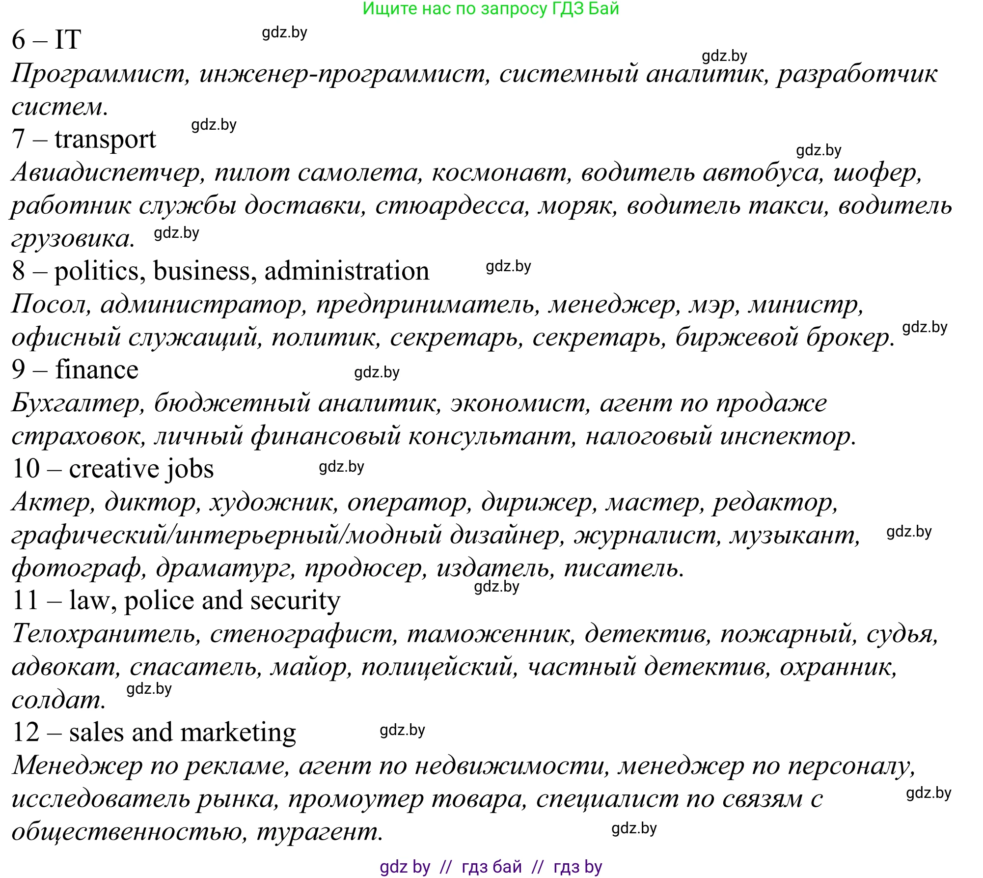 Английский язык (english), 11 класс Учебник (Student's book), авторы: Демченко Наталья Валентиновна, Бушуева Эдите Владиславовна, Севрюкова Татьяна Юрьевна, Лапицкая Людмила Михайловна (Lapitskaya Ludmila), Романчук Вероника Романовна, издательство Вышэйшая школа, Минск, 2022, розового цвета, Часть ( Part) 1, страница 42, номер 2, Решение 2 (продолжение 2)