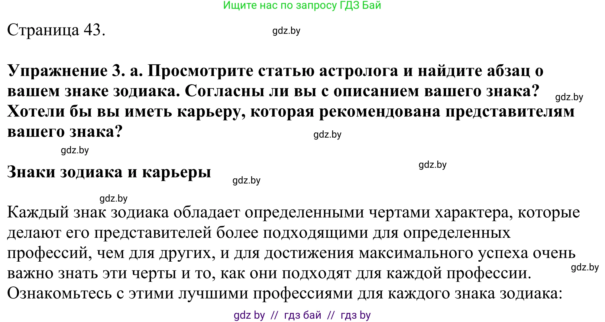Английский язык (english), 11 класс Учебник (Student's book), авторы: Демченко Наталья Валентиновна, Бушуева Эдите Владиславовна, Севрюкова Татьяна Юрьевна, Лапицкая Людмила Михайловна (Lapitskaya Ludmila), Романчук Вероника Романовна, издательство Вышэйшая школа, Минск, 2022, розового цвета, Часть ( Part) 1, страница 43, номер 3, Решение 2