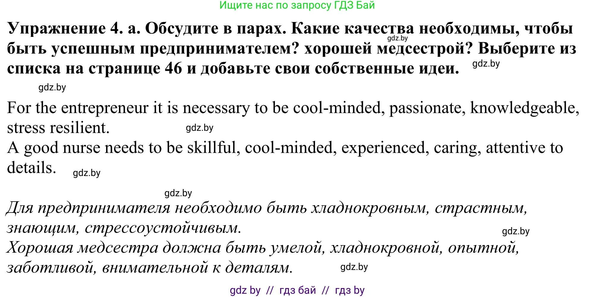 Английский язык (english), 11 класс Учебник (Student's book), авторы: Демченко Наталья Валентиновна, Бушуева Эдите Владиславовна, Севрюкова Татьяна Юрьевна, Лапицкая Людмила Михайловна (Lapitskaya Ludmila), Романчук Вероника Романовна, издательство Вышэйшая школа, Минск, 2022, розового цвета, Часть ( Part) 1, страница 45, номер 4, Решение 2