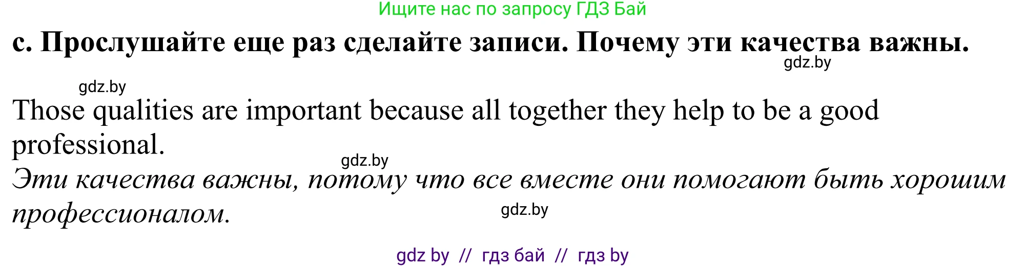Английский язык (english), 11 класс Учебник (Student's book), авторы: Демченко Наталья Валентиновна, Бушуева Эдите Владиславовна, Севрюкова Татьяна Юрьевна, Лапицкая Людмила Михайловна (Lapitskaya Ludmila), Романчук Вероника Романовна, издательство Вышэйшая школа, Минск, 2022, розового цвета, Часть ( Part) 1, страница 45, номер 4, Решение 2 (продолжение 4)