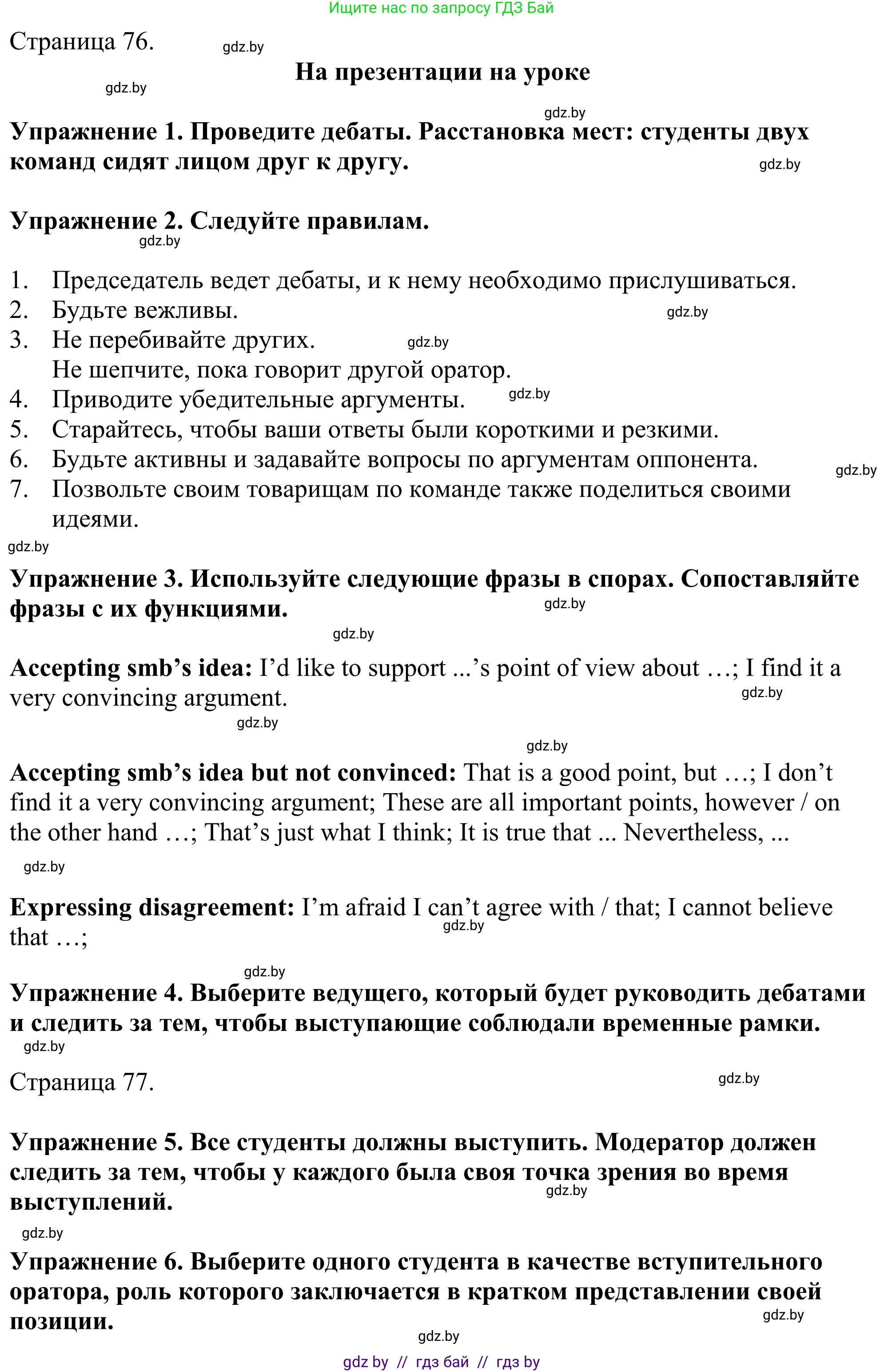 Английский язык (english), 11 класс Учебник (Student's book), авторы: Демченко Наталья Валентиновна, Бушуева Эдите Владиславовна, Севрюкова Татьяна Юрьевна, Лапицкая Людмила Михайловна (Lapitskaya Ludmila), Романчук Вероника Романовна, издательство Вышэйшая школа, Минск, 2022, розового цвета, Часть ( Part) 1, страница 76, Решение 2
