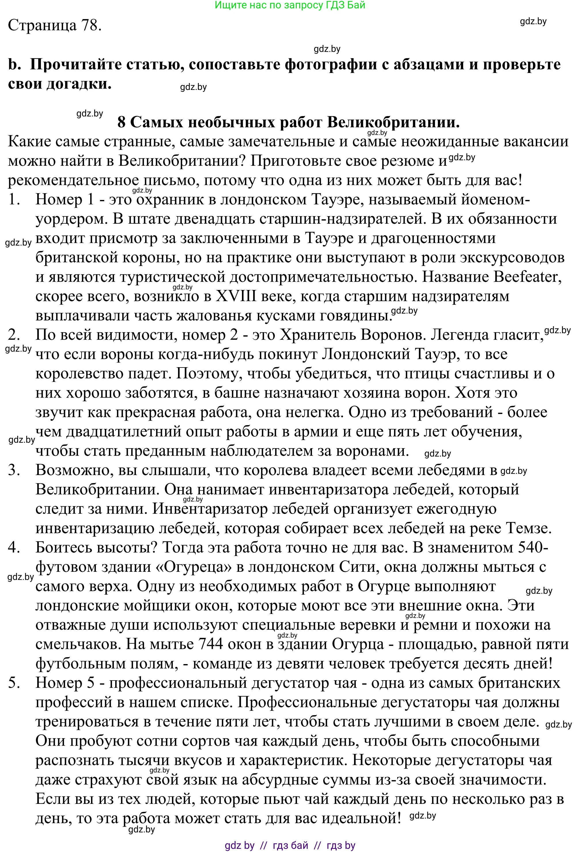 Английский язык (english), 11 класс Учебник (Student's book), авторы: Демченко Наталья Валентиновна, Бушуева Эдите Владиславовна, Севрюкова Татьяна Юрьевна, Лапицкая Людмила Михайловна (Lapitskaya Ludmila), Романчук Вероника Романовна, издательство Вышэйшая школа, Минск, 2022, розового цвета, Часть ( Part) 1, страница 77, номер 1, Решение 2 (продолжение 2)