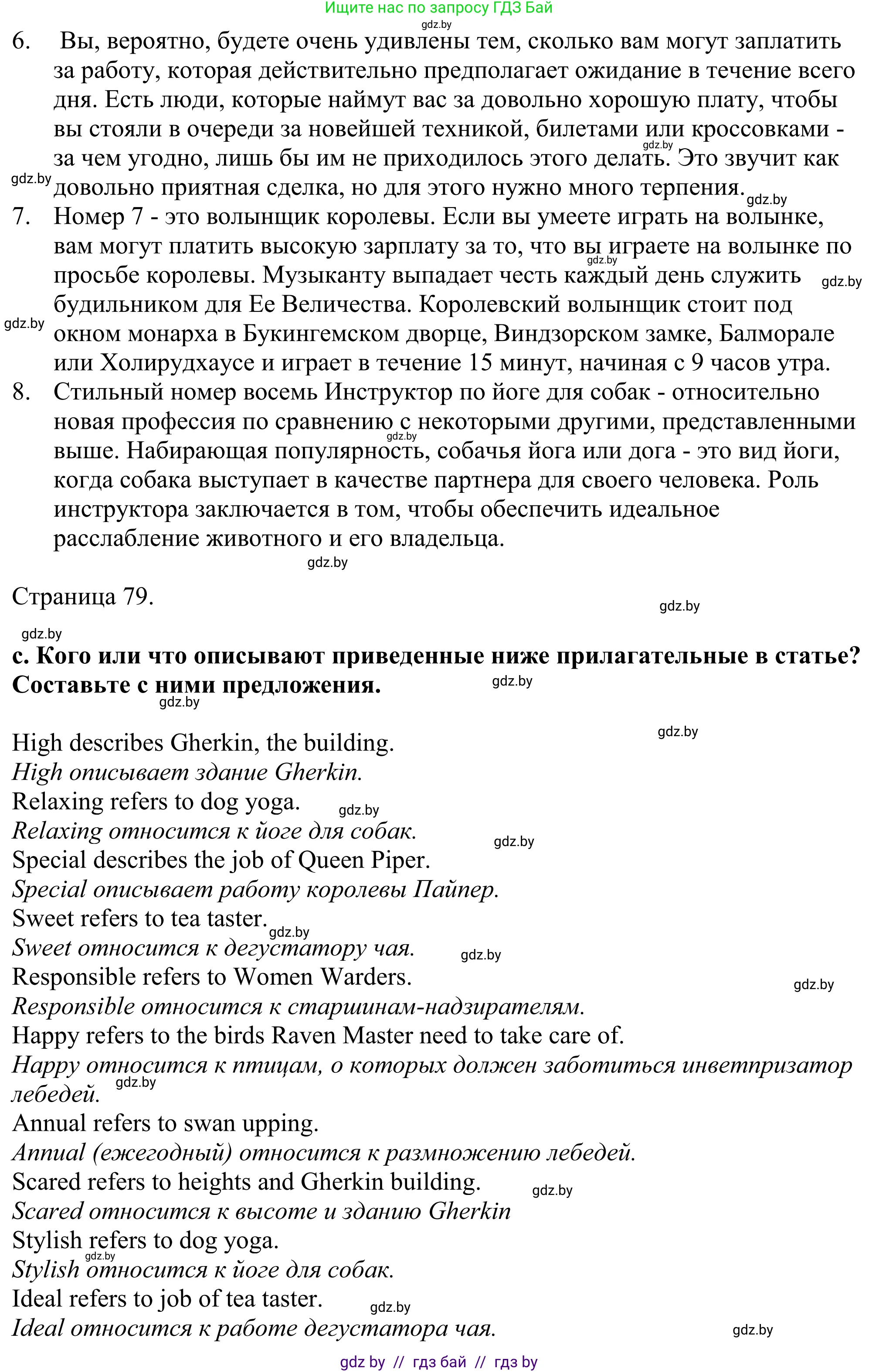 Английский язык (english), 11 класс Учебник (Student's book), авторы: Демченко Наталья Валентиновна, Бушуева Эдите Владиславовна, Севрюкова Татьяна Юрьевна, Лапицкая Людмила Михайловна (Lapitskaya Ludmila), Романчук Вероника Романовна, издательство Вышэйшая школа, Минск, 2022, розового цвета, Часть ( Part) 1, страница 77, номер 1, Решение 2 (продолжение 3)