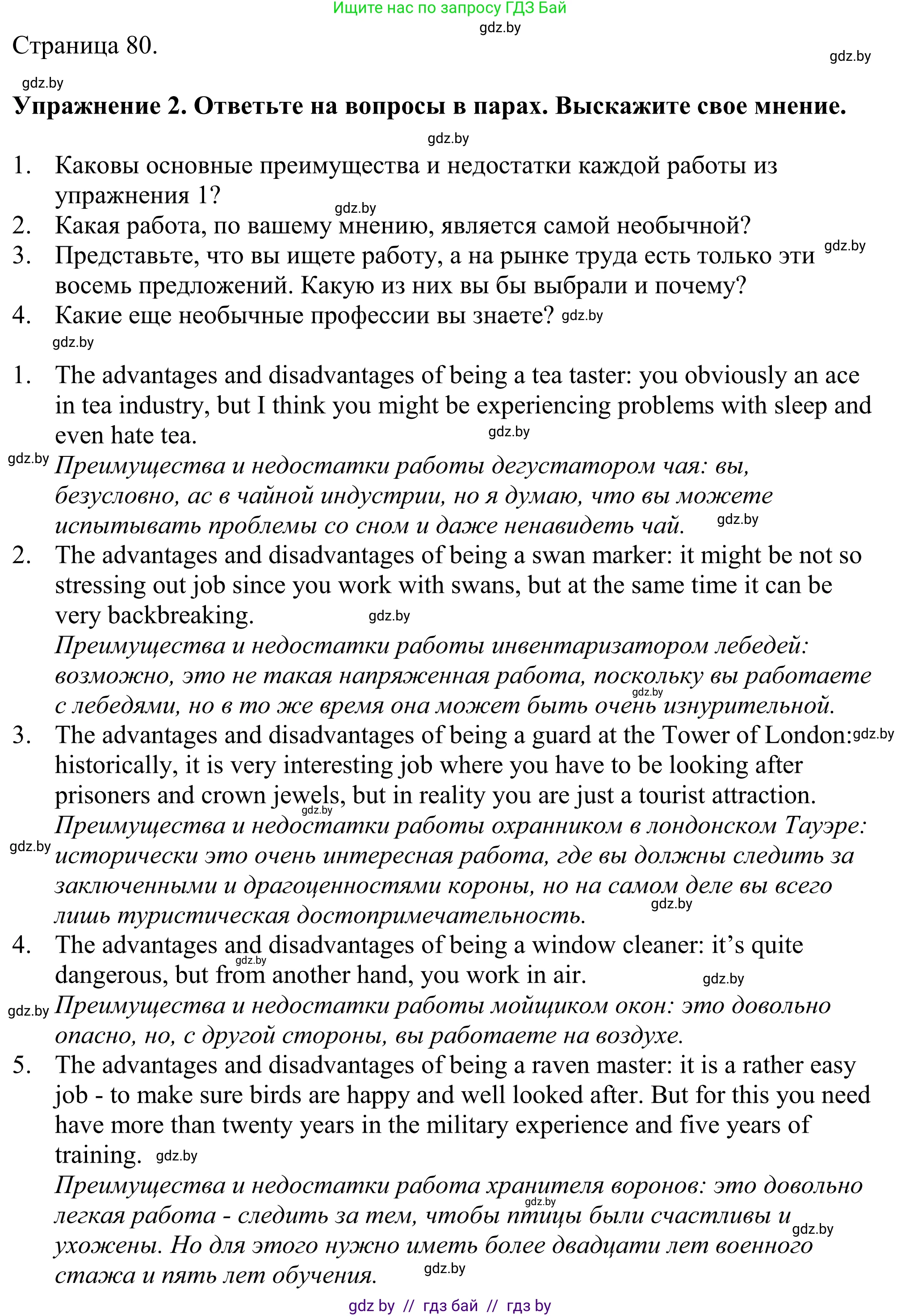 Английский язык (english), 11 класс Учебник (Student's book), авторы: Демченко Наталья Валентиновна, Бушуева Эдите Владиславовна, Севрюкова Татьяна Юрьевна, Лапицкая Людмила Михайловна (Lapitskaya Ludmila), Романчук Вероника Романовна, издательство Вышэйшая школа, Минск, 2022, розового цвета, Часть ( Part) 1, страница 80, номер 2, Решение 2