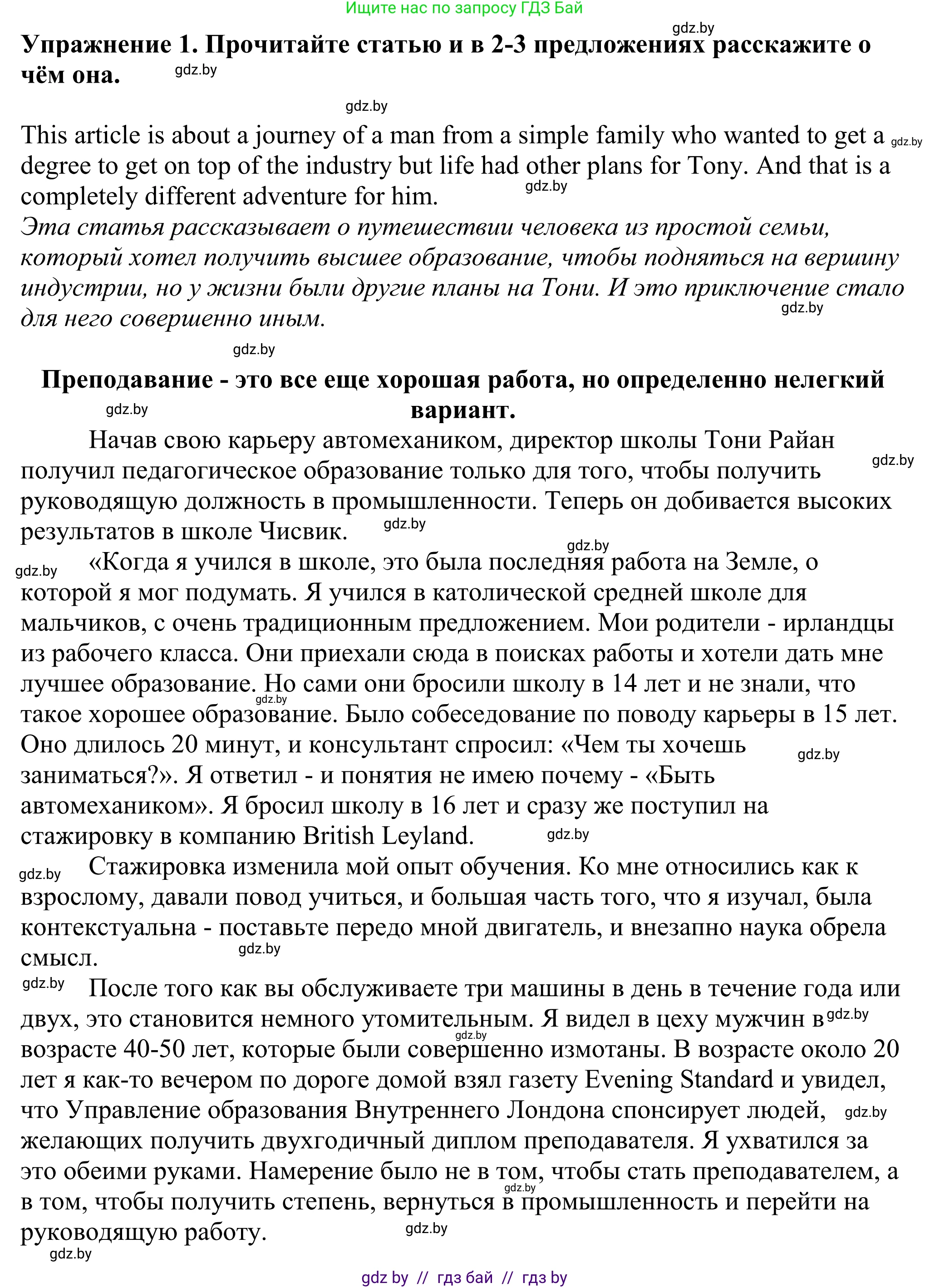 Английский язык (english), 11 класс Учебник (Student's book), авторы: Демченко Наталья Валентиновна, Бушуева Эдите Владиславовна, Севрюкова Татьяна Юрьевна, Лапицкая Людмила Михайловна (Lapitskaya Ludmila), Романчук Вероника Романовна, издательство Вышэйшая школа, Минск, 2022, розового цвета, Часть ( Part) 1, страница 80, Решение 2