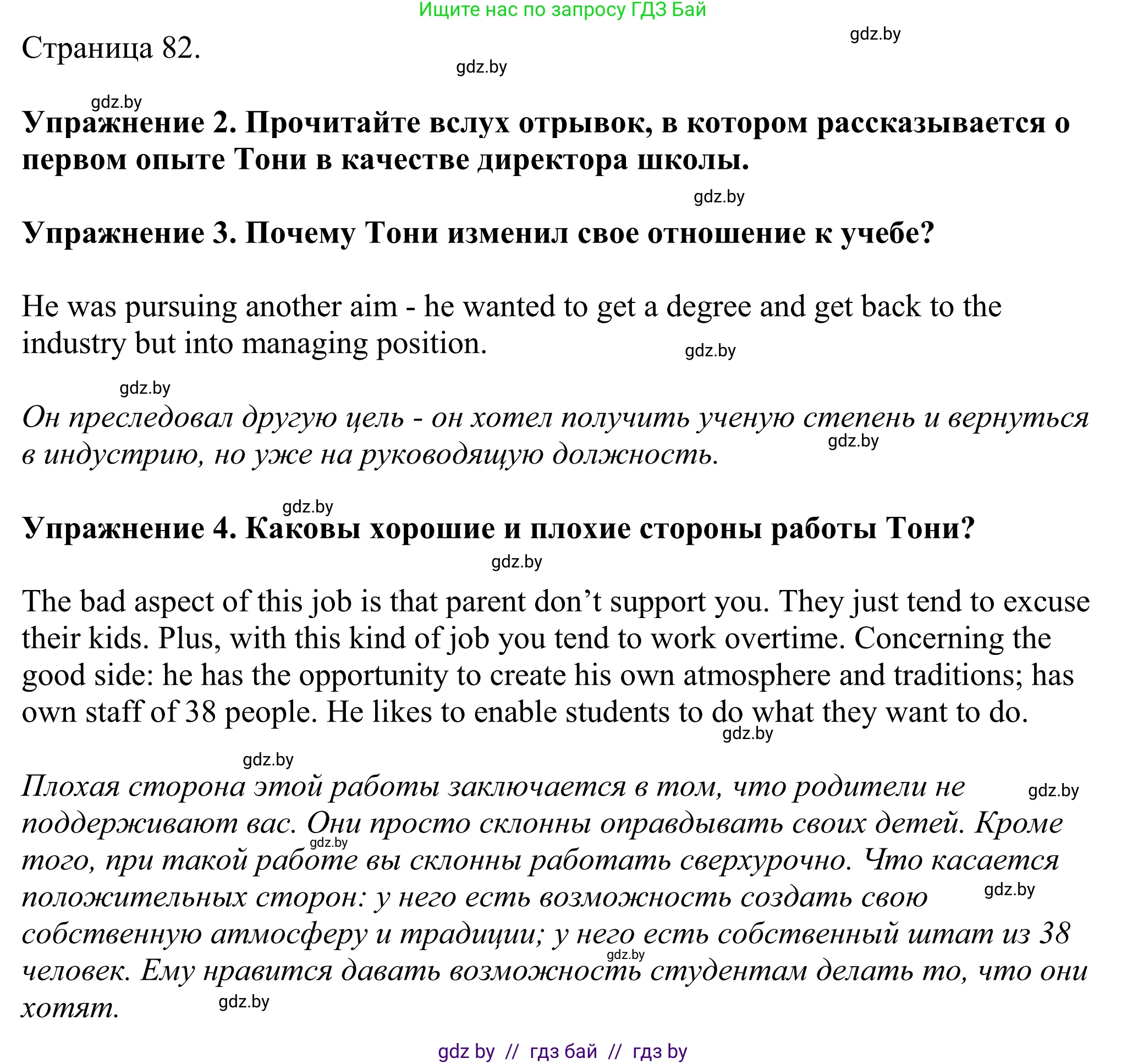 Английский язык (english), 11 класс Учебник (Student's book), авторы: Демченко Наталья Валентиновна, Бушуева Эдите Владиславовна, Севрюкова Татьяна Юрьевна, Лапицкая Людмила Михайловна (Lapitskaya Ludmila), Романчук Вероника Романовна, издательство Вышэйшая школа, Минск, 2022, розового цвета, Часть ( Part) 1, страница 80, Решение 2 (продолжение 3)