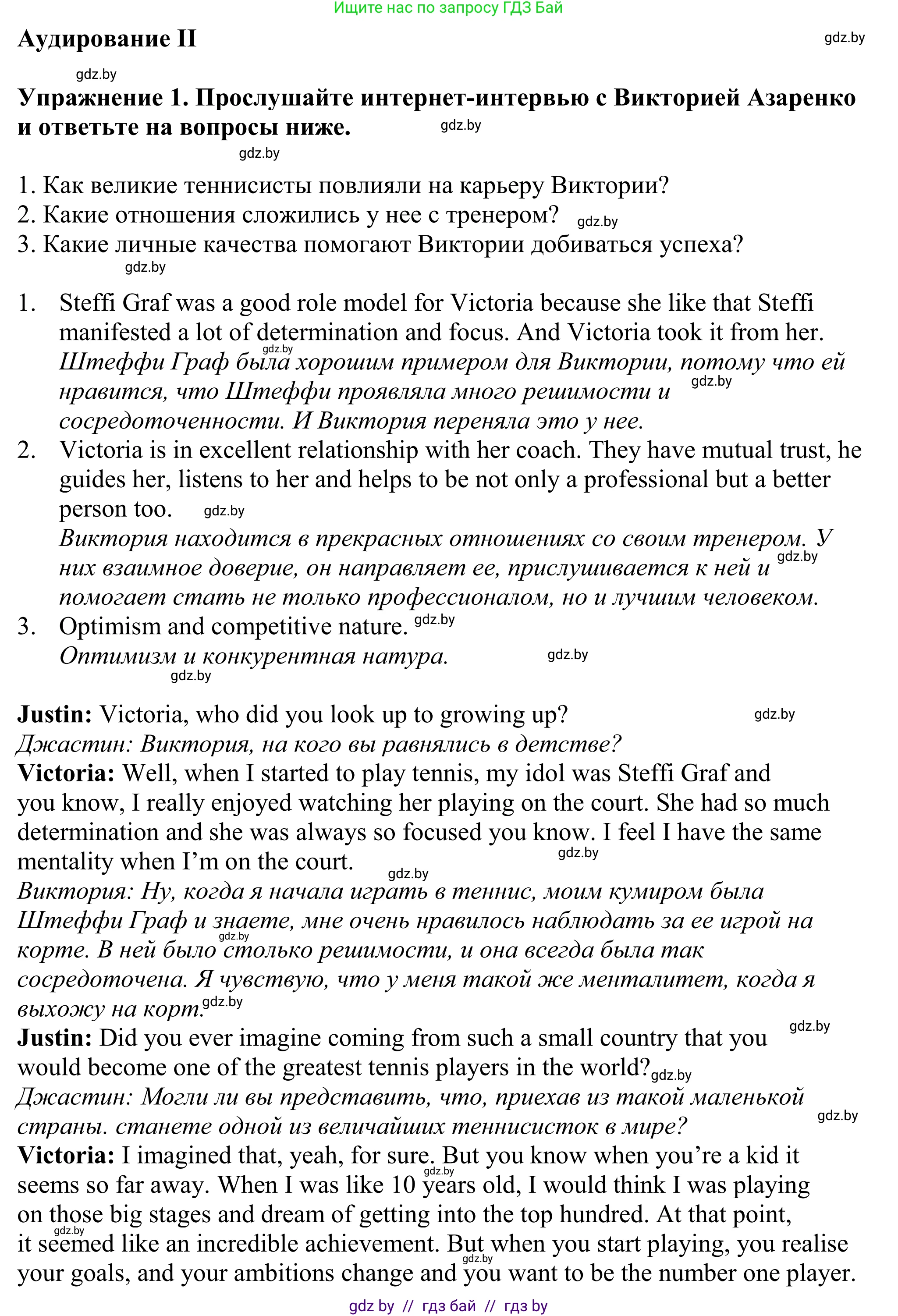 Английский язык (english), 11 класс Учебник (Student's book), авторы: Демченко Наталья Валентиновна, Бушуева Эдите Владиславовна, Севрюкова Татьяна Юрьевна, Лапицкая Людмила Михайловна (Lapitskaya Ludmila), Романчук Вероника Романовна, издательство Вышэйшая школа, Минск, 2022, розового цвета, Часть ( Part) 1, страница 82, Решение 2