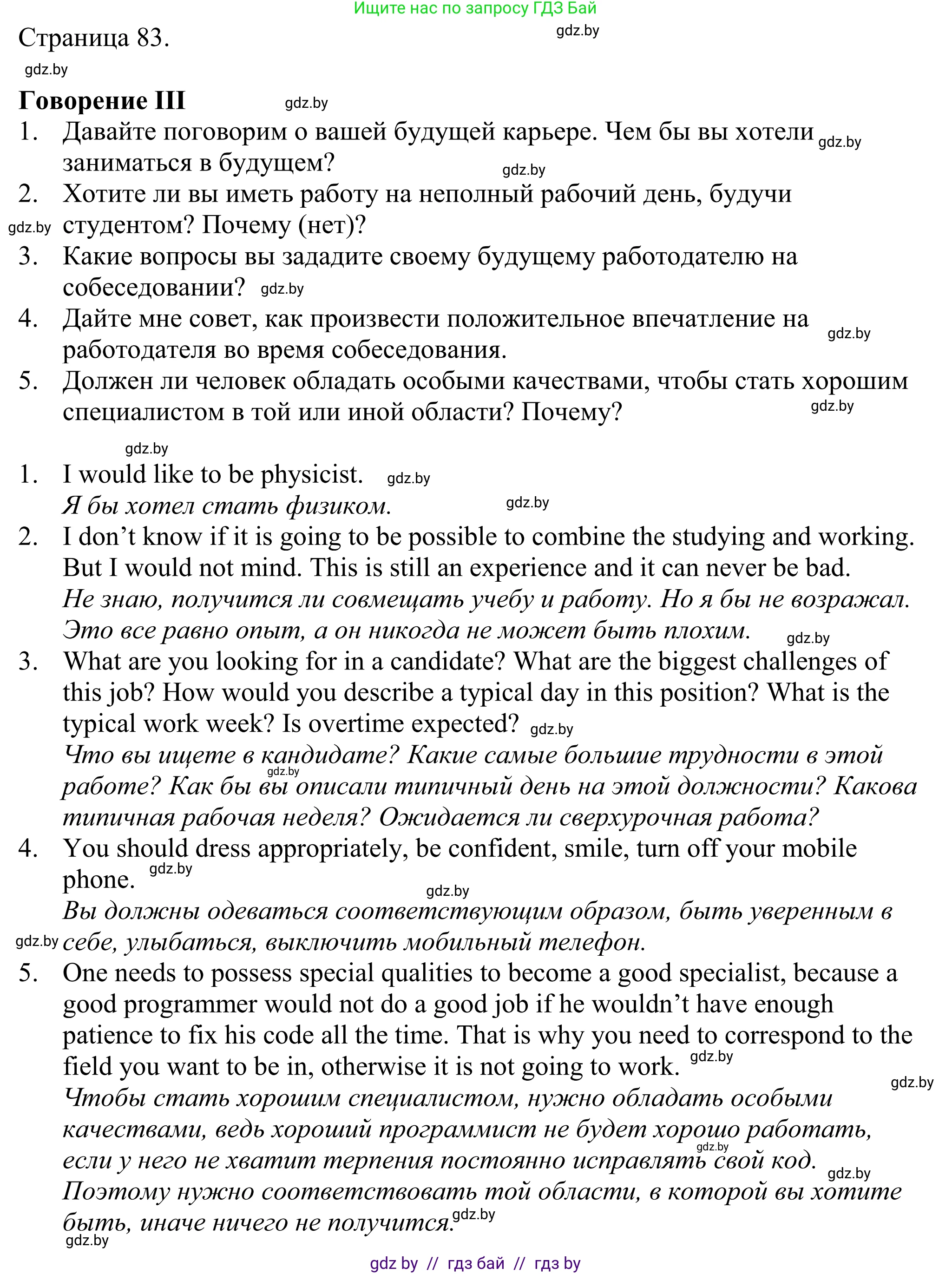 Английский язык (english), 11 класс Учебник (Student's book), авторы: Демченко Наталья Валентиновна, Бушуева Эдите Владиславовна, Севрюкова Татьяна Юрьевна, Лапицкая Людмила Михайловна (Lapitskaya Ludmila), Романчук Вероника Романовна, издательство Вышэйшая школа, Минск, 2022, розового цвета, Часть ( Part) 1, страница 83, Решение 2