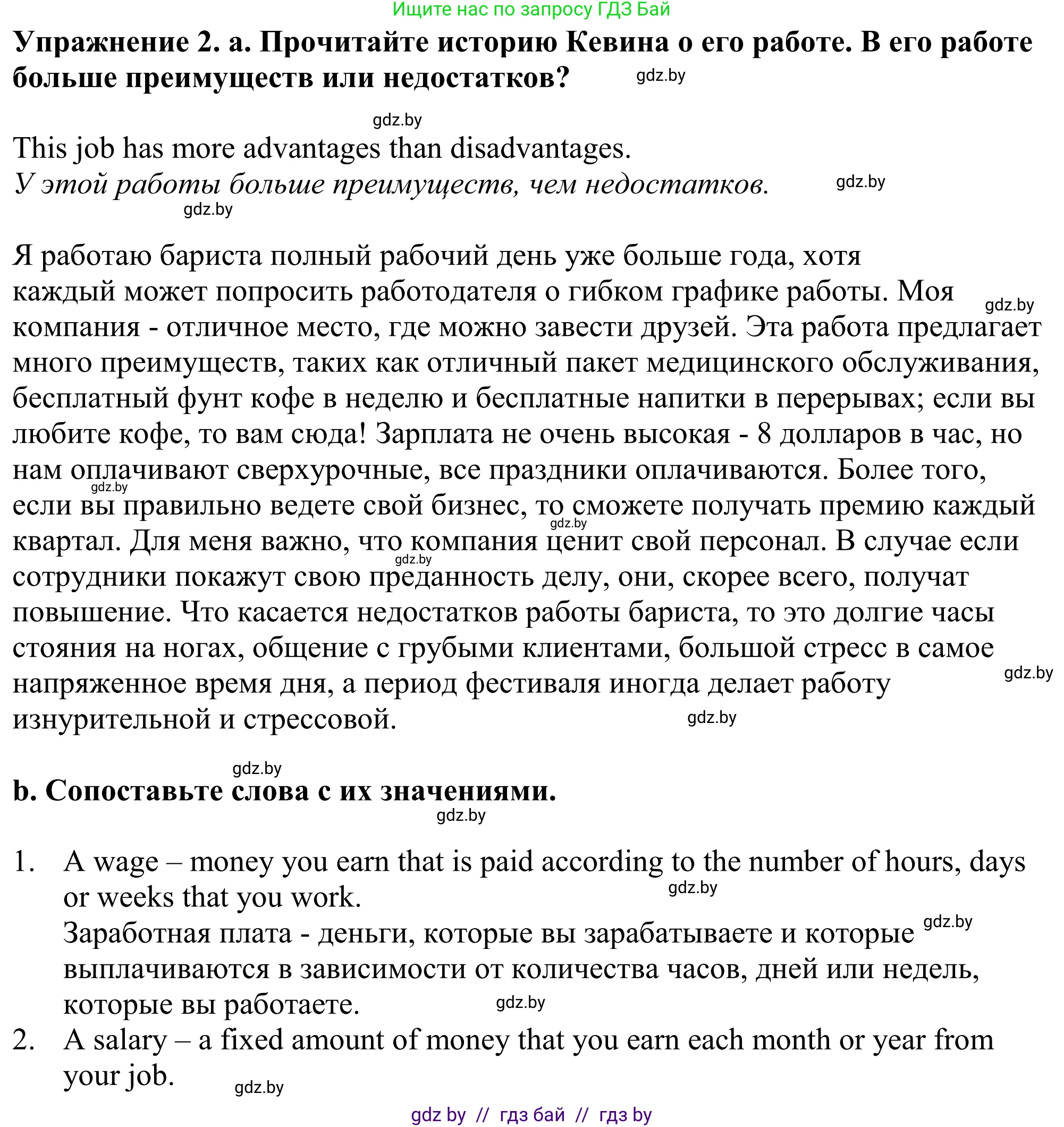 Английский язык (english), 11 класс Учебник (Student's book), авторы: Демченко Наталья Валентиновна, Бушуева Эдите Владиславовна, Севрюкова Татьяна Юрьевна, Лапицкая Людмила Михайловна (Lapitskaya Ludmila), Романчук Вероника Романовна, издательство Вышэйшая школа, Минск, 2022, розового цвета, Часть ( Part) 1, страница 47, номер 2, Решение 2
