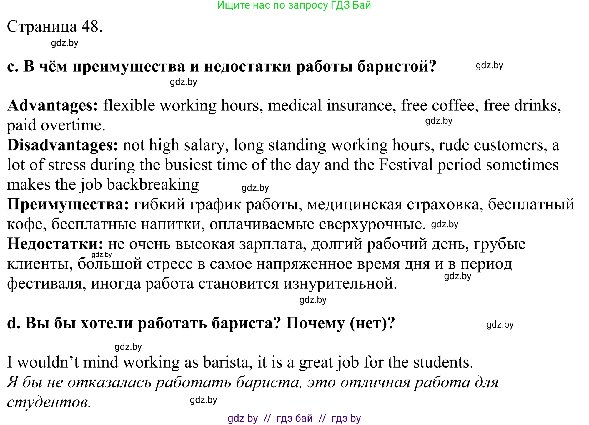 Английский язык (english), 11 класс Учебник (Student's book), авторы: Демченко Наталья Валентиновна, Бушуева Эдите Владиславовна, Севрюкова Татьяна Юрьевна, Лапицкая Людмила Михайловна (Lapitskaya Ludmila), Романчук Вероника Романовна, издательство Вышэйшая школа, Минск, 2022, розового цвета, Часть ( Part) 1, страница 47, номер 2, Решение 2 (продолжение 3)