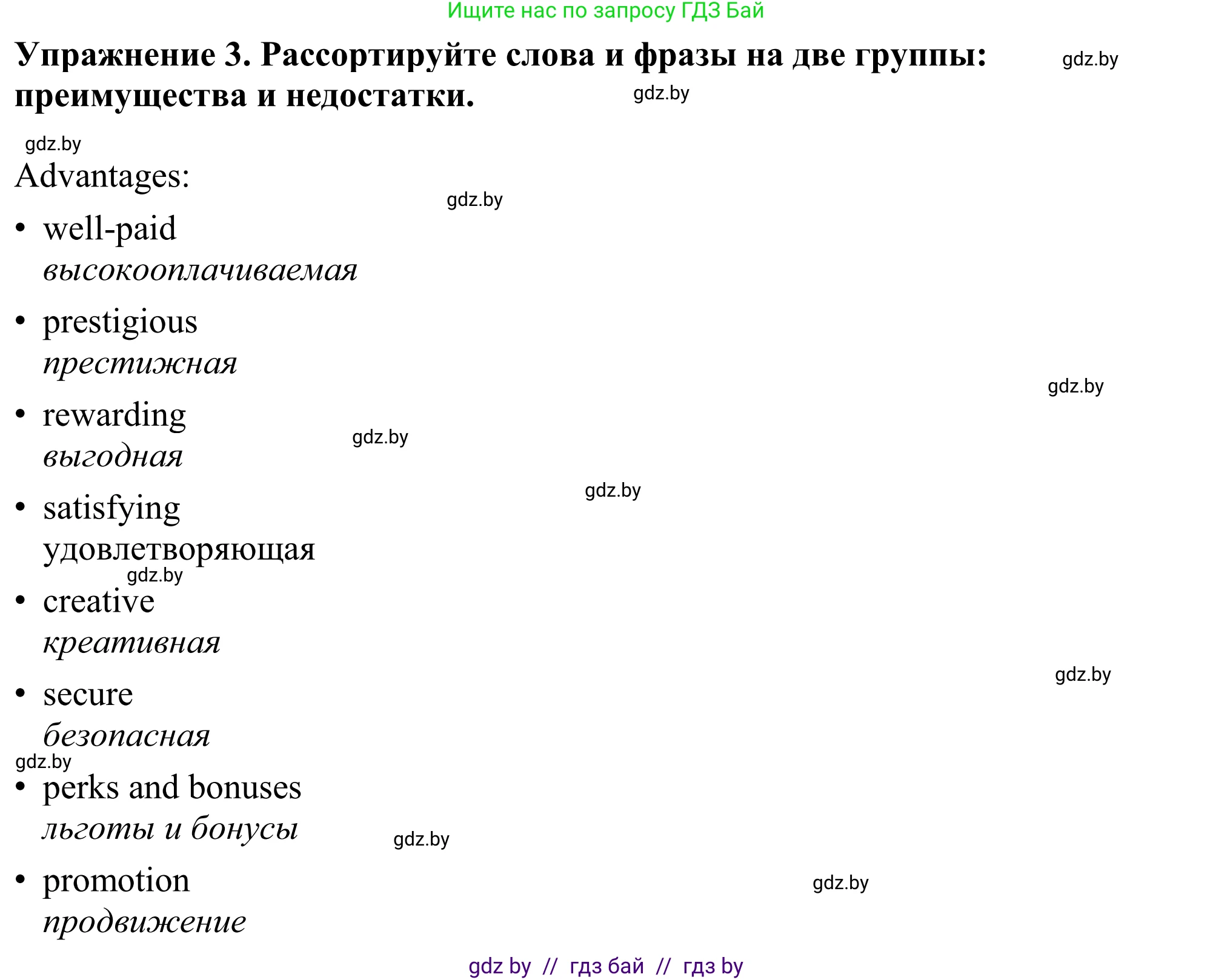 Английский язык (english), 11 класс Учебник (Student's book), авторы: Демченко Наталья Валентиновна, Бушуева Эдите Владиславовна, Севрюкова Татьяна Юрьевна, Лапицкая Людмила Михайловна (Lapitskaya Ludmila), Романчук Вероника Романовна, издательство Вышэйшая школа, Минск, 2022, розового цвета, Часть ( Part) 1, страница 48, номер 3, Решение 2